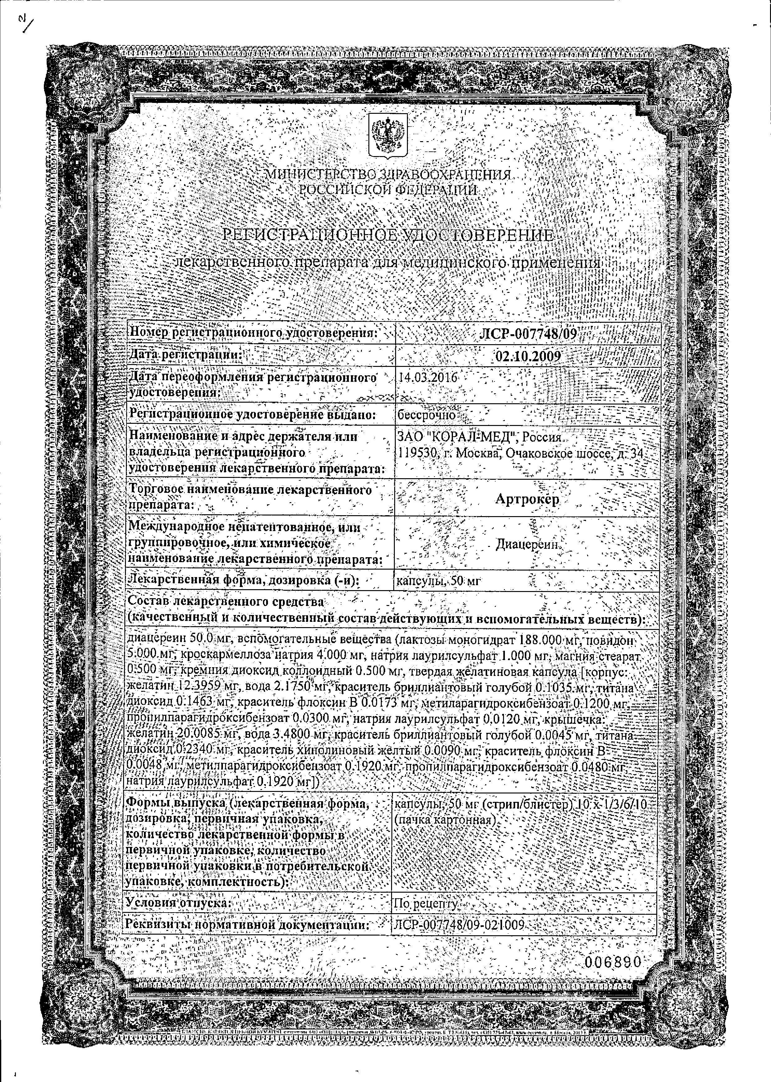 Сертификат Artrocare