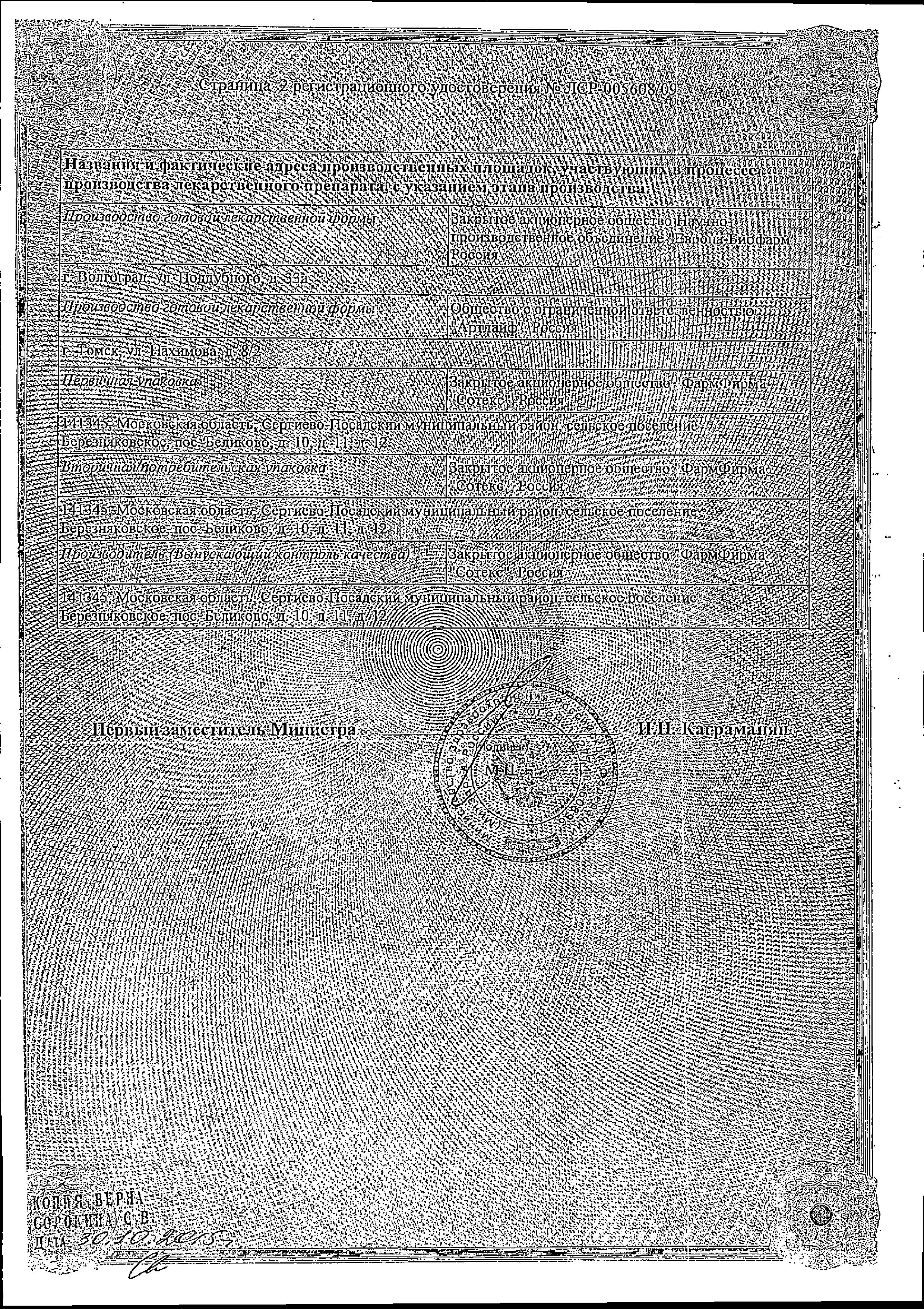 Сертификат на Церетон, капсулы 400 мг, 14 шт.