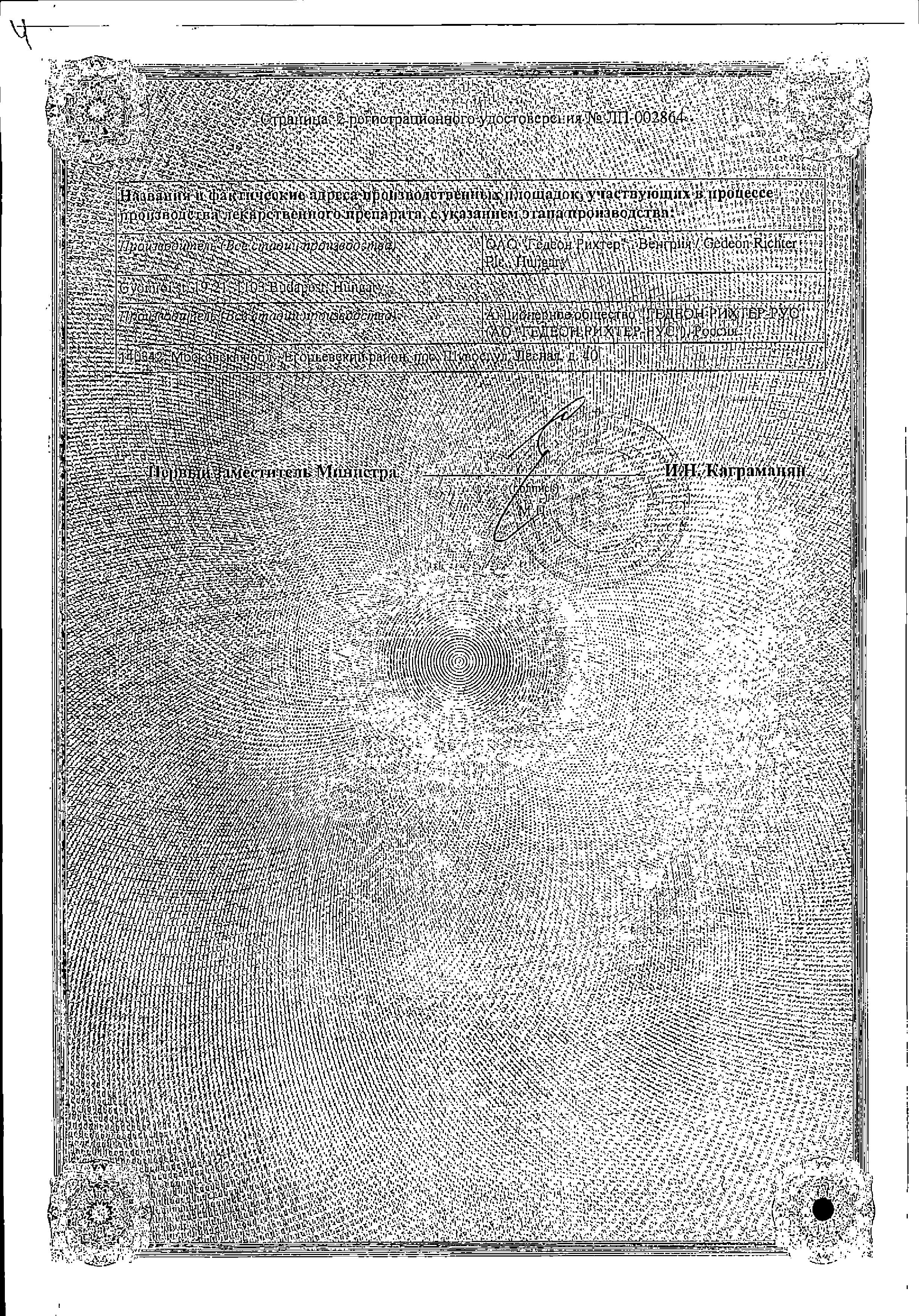 Сертификат на Кавинтон Комфорте, таблетки растворимые 10 мг, 30 шт.