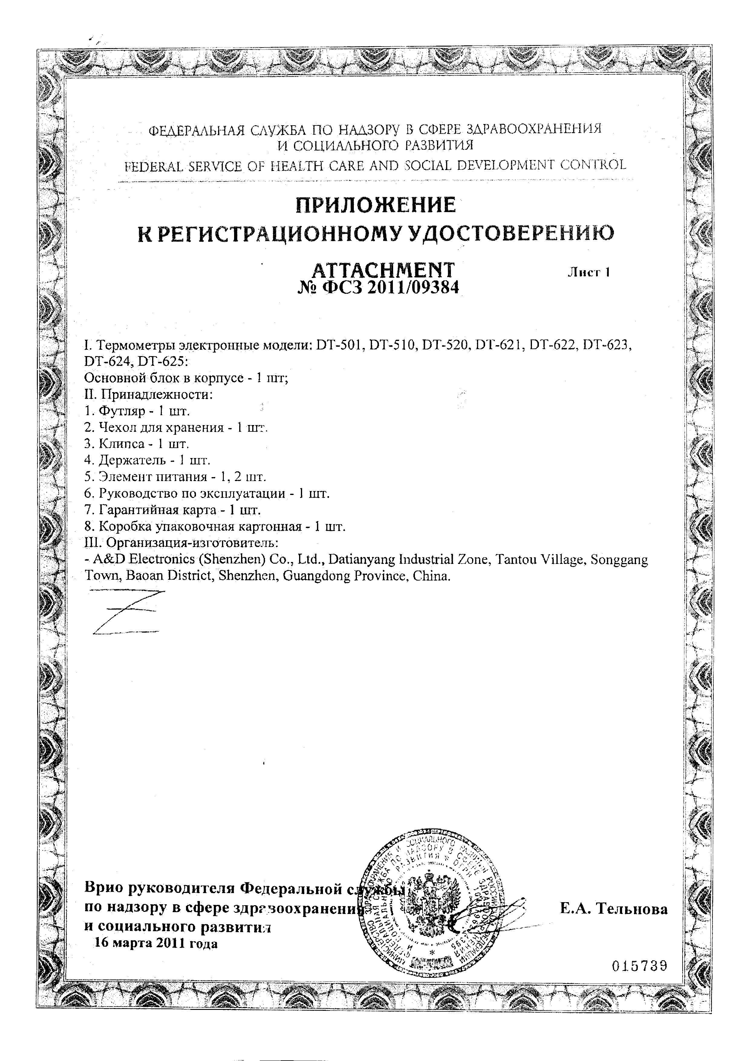 Сертификат на Термометр AND DT-624 электронный (держатель-корова)