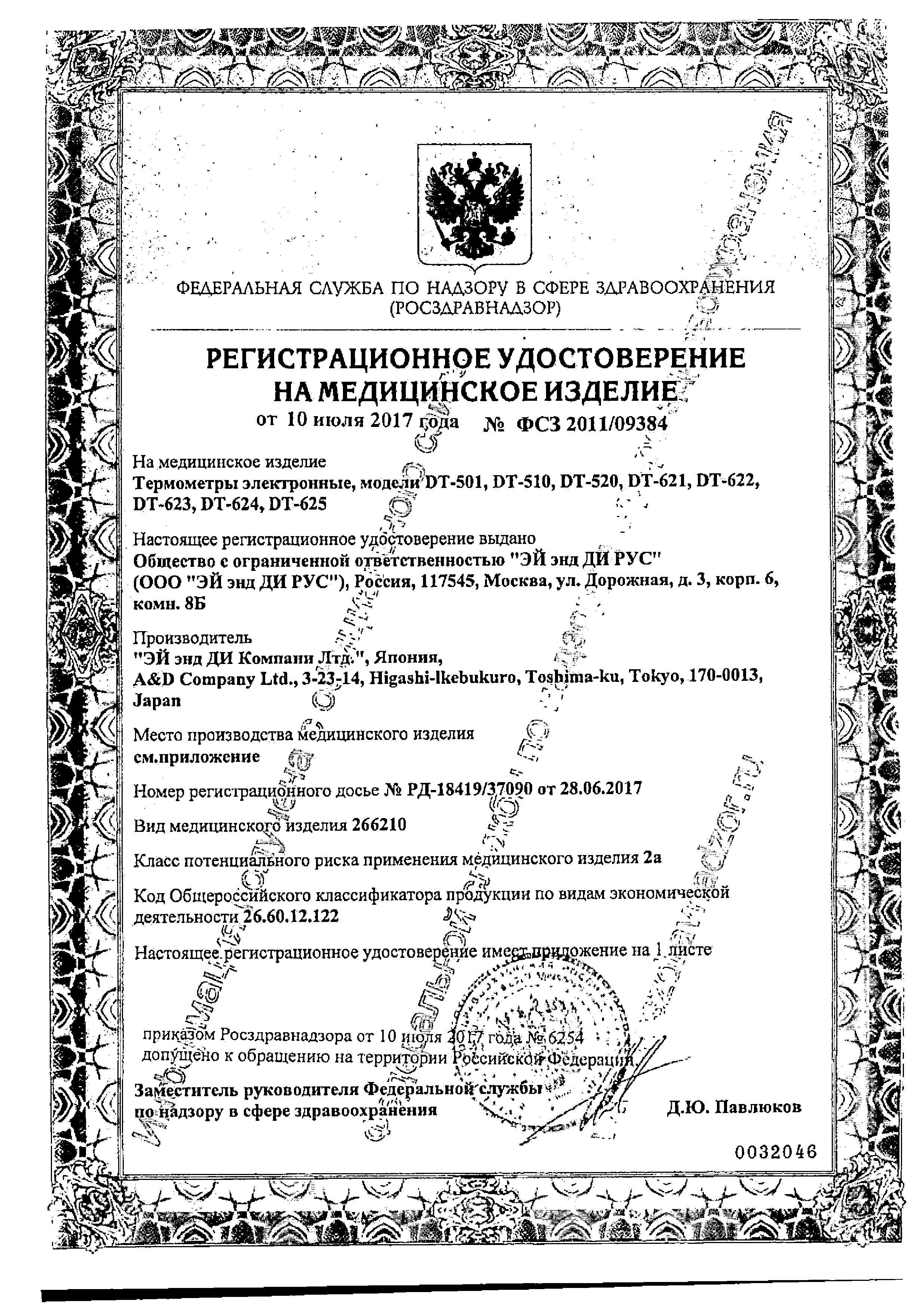 Сертификат на Термометр AND DT-624 электронный (держатель-лягушка)