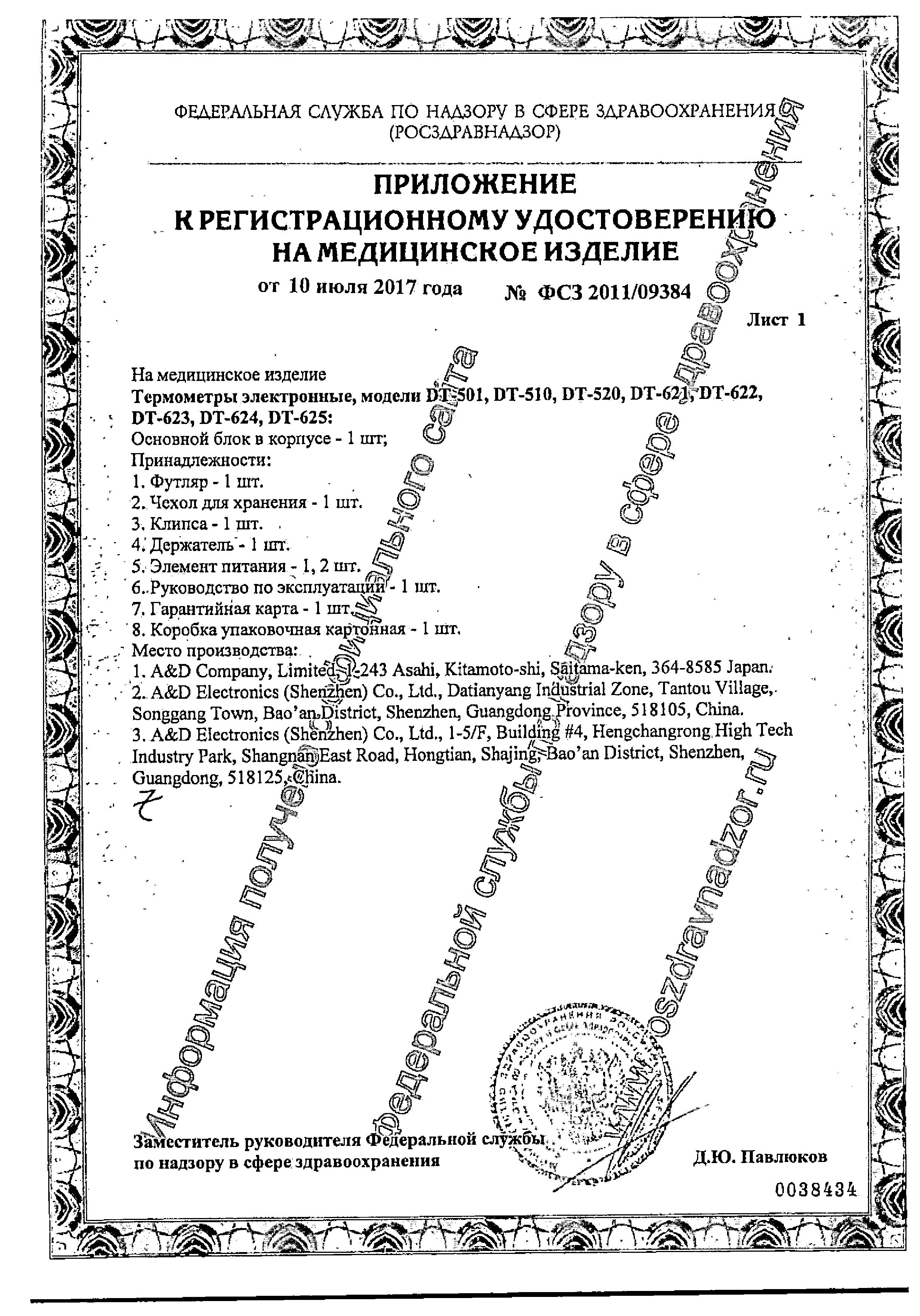 Сертификат на Термометр AND DT-624 электронный (держатель-лягушка)