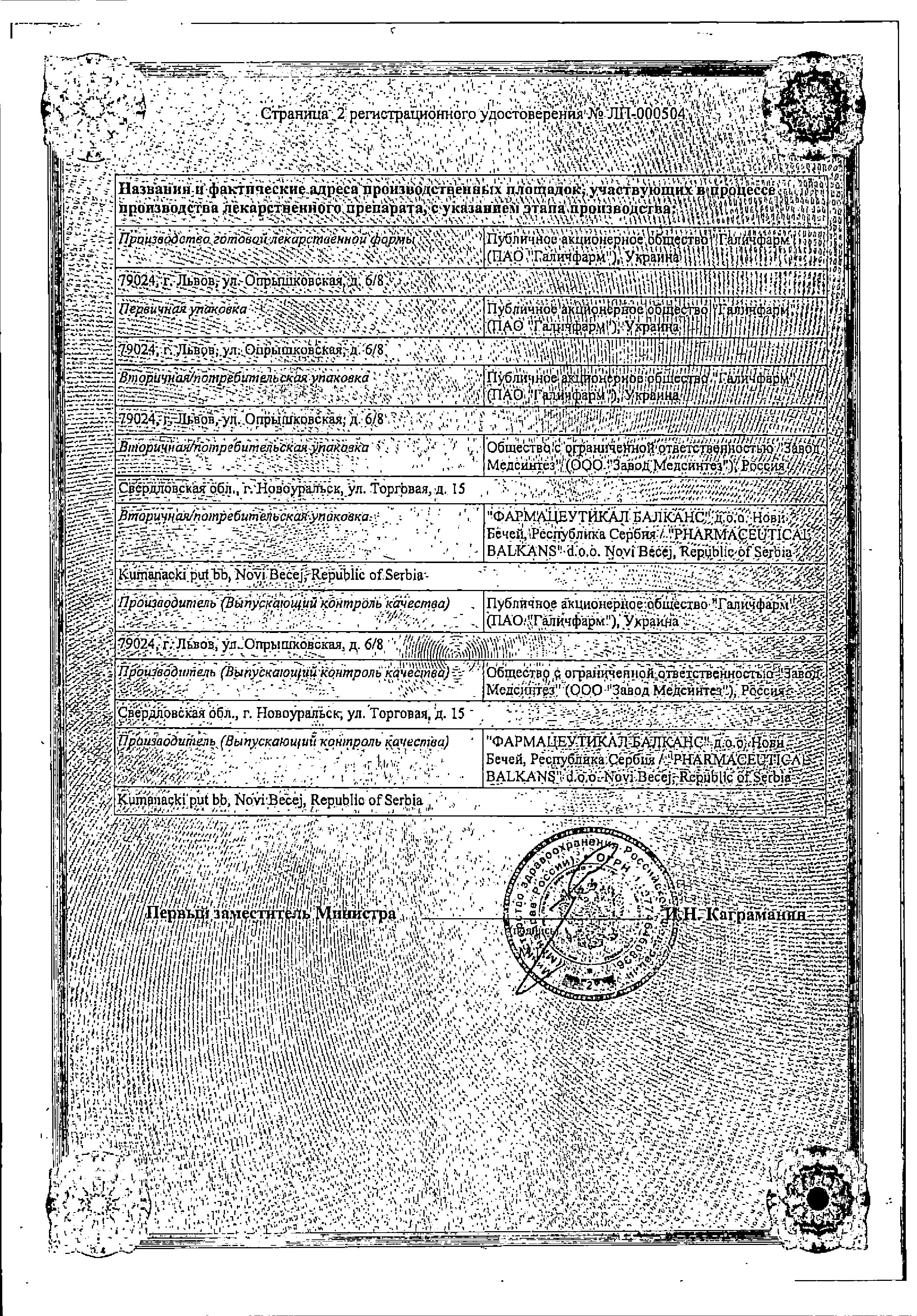 Сертификат на L-Лизина эсцинат, концентрат 1 мг/мл, ампулы 5 мл, 10 шт.