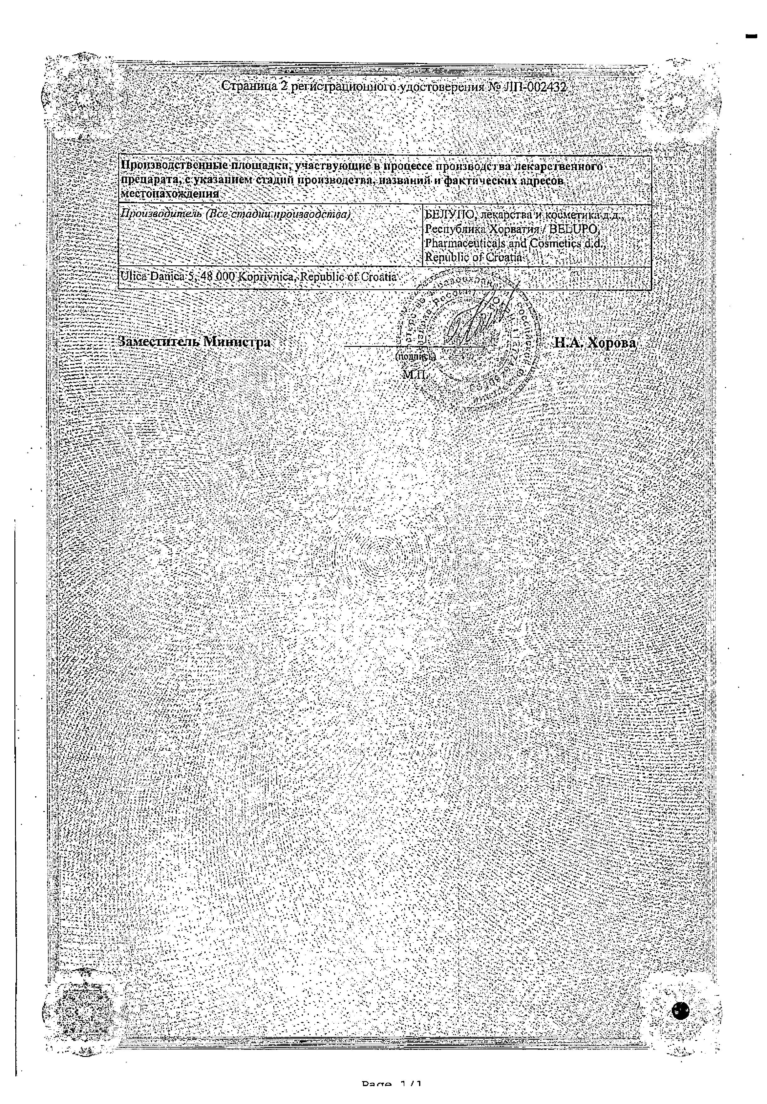 Сертификат на Вертран, таблетки 24 мг, 30 шт.