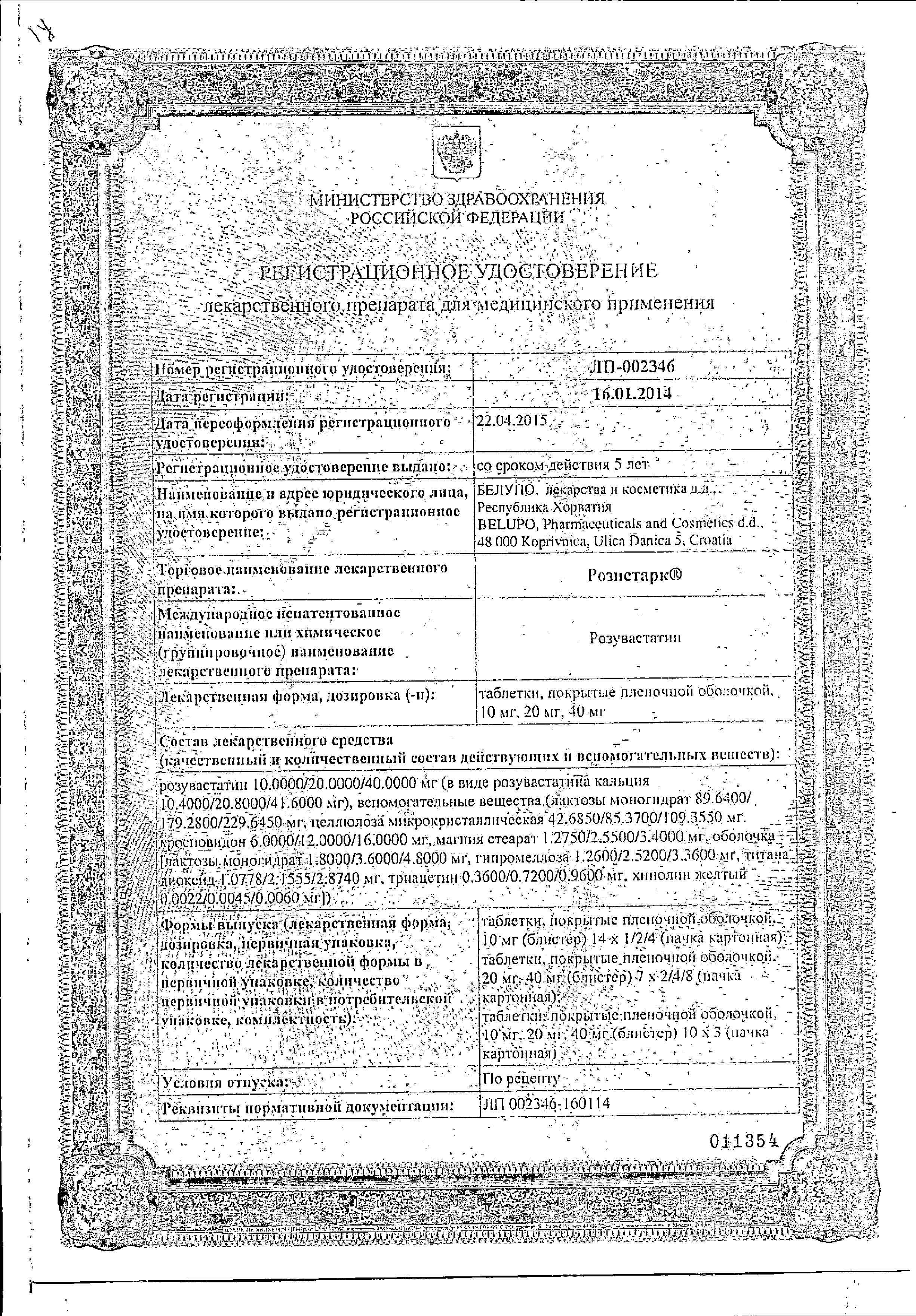 Сертификат на Розистарк, таблетки покрыт. плен. об. 10 мг, 28 шт.