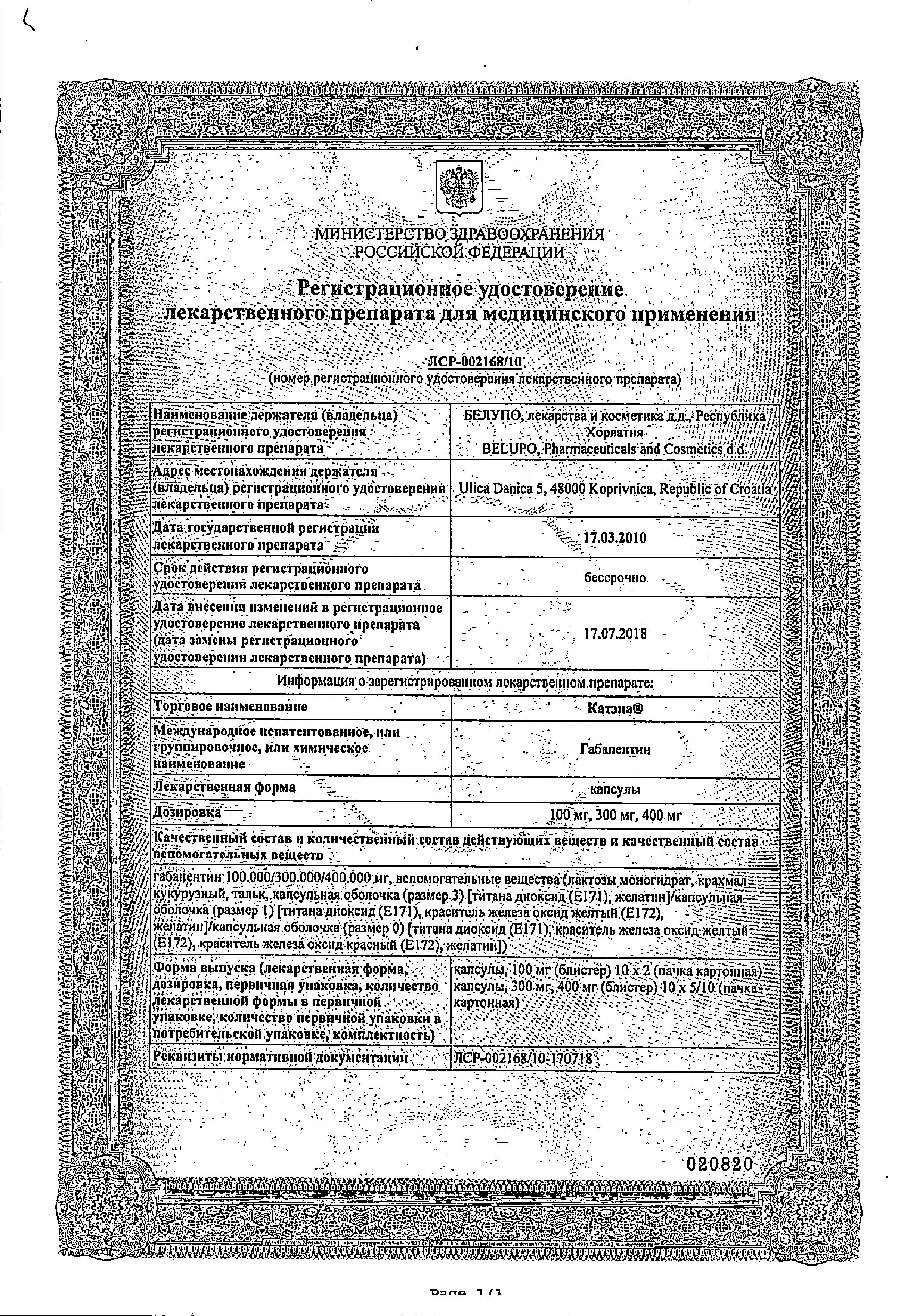 Сертификат Katena