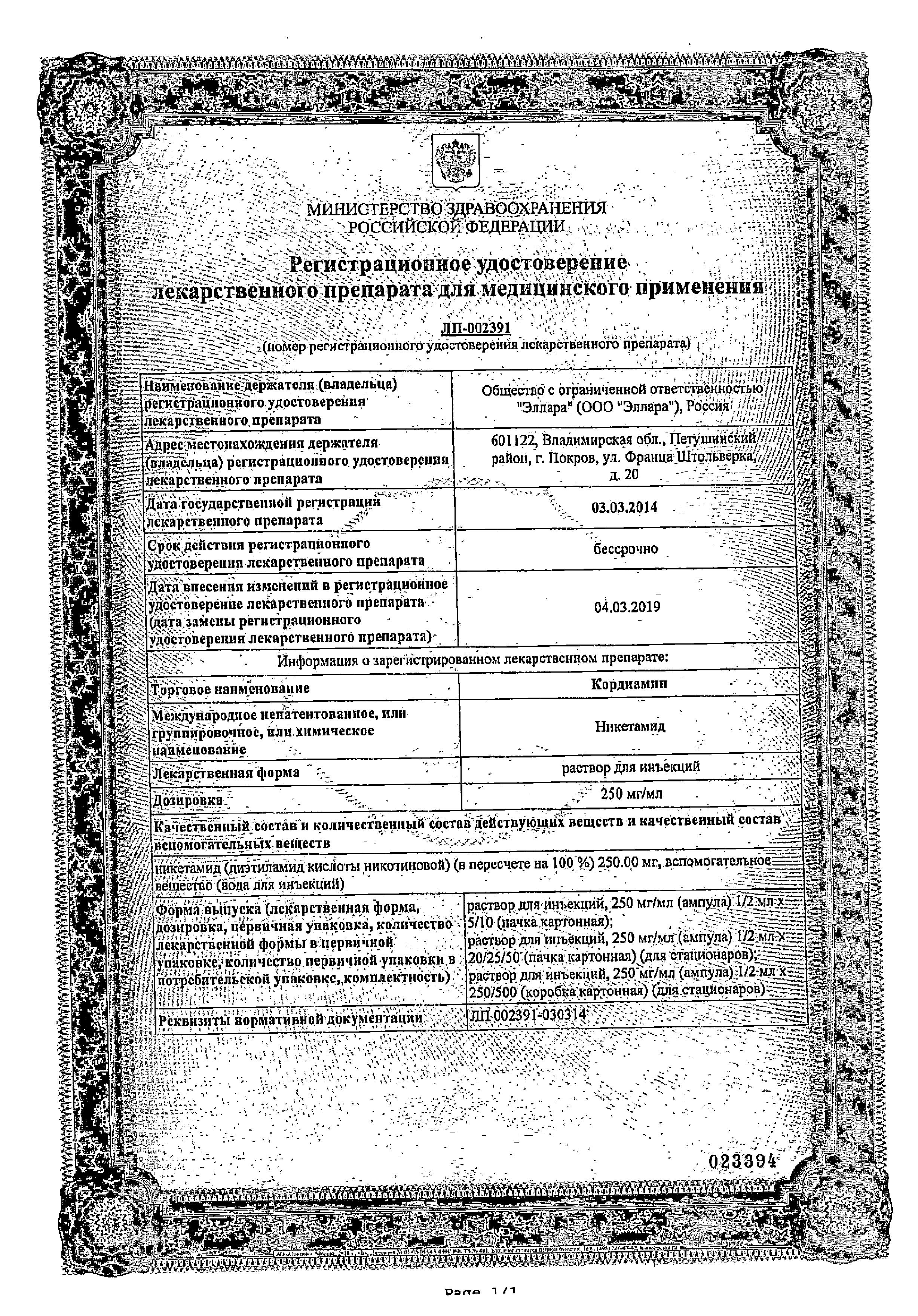 Сертификат на Стимуляторы (аналептики)
