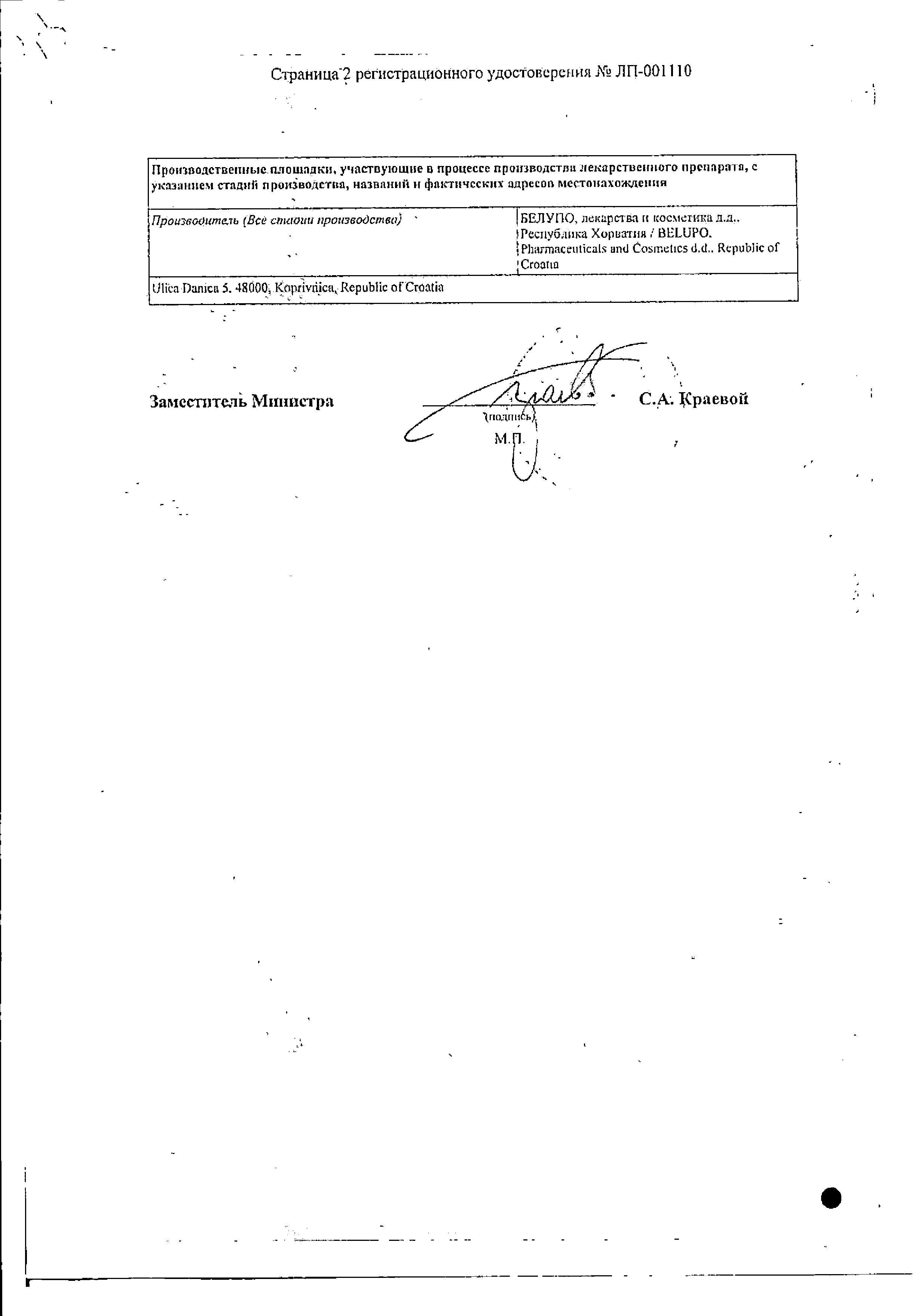 Сертификат на Каликста табл п/о плен 30 мг х30