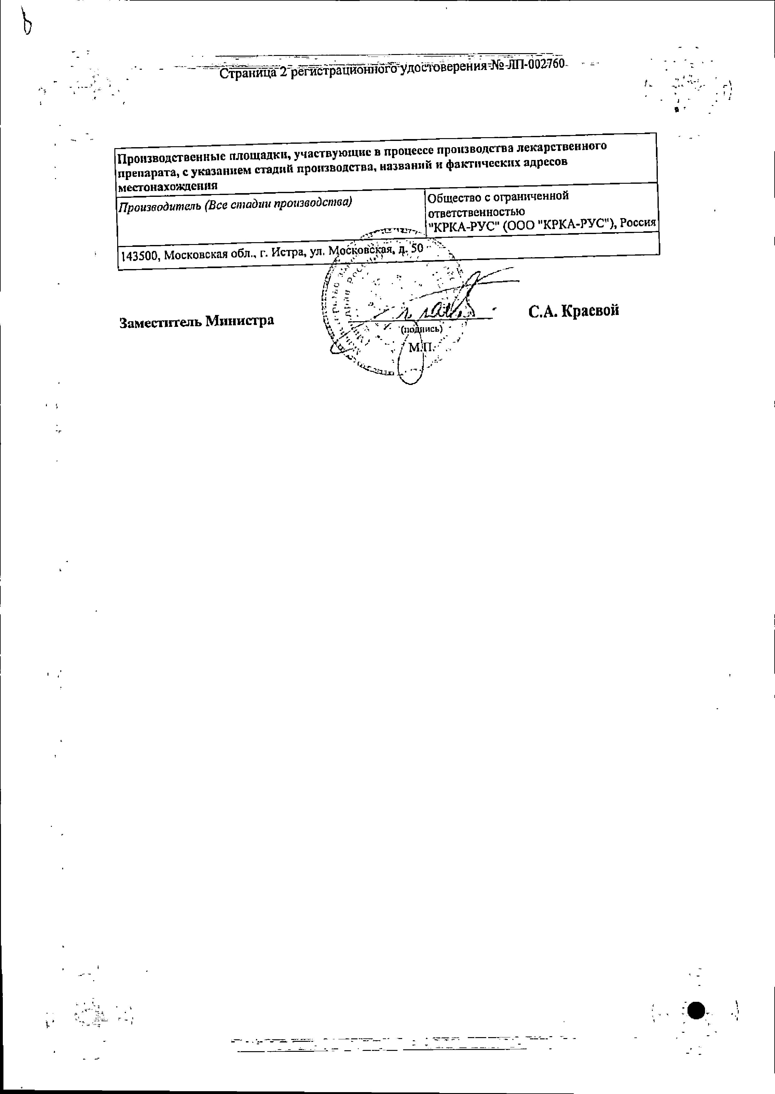 Сертификат на Лортенза, таблетки покрыт. плен. об. 10 мг+100 мг, 30 шт.