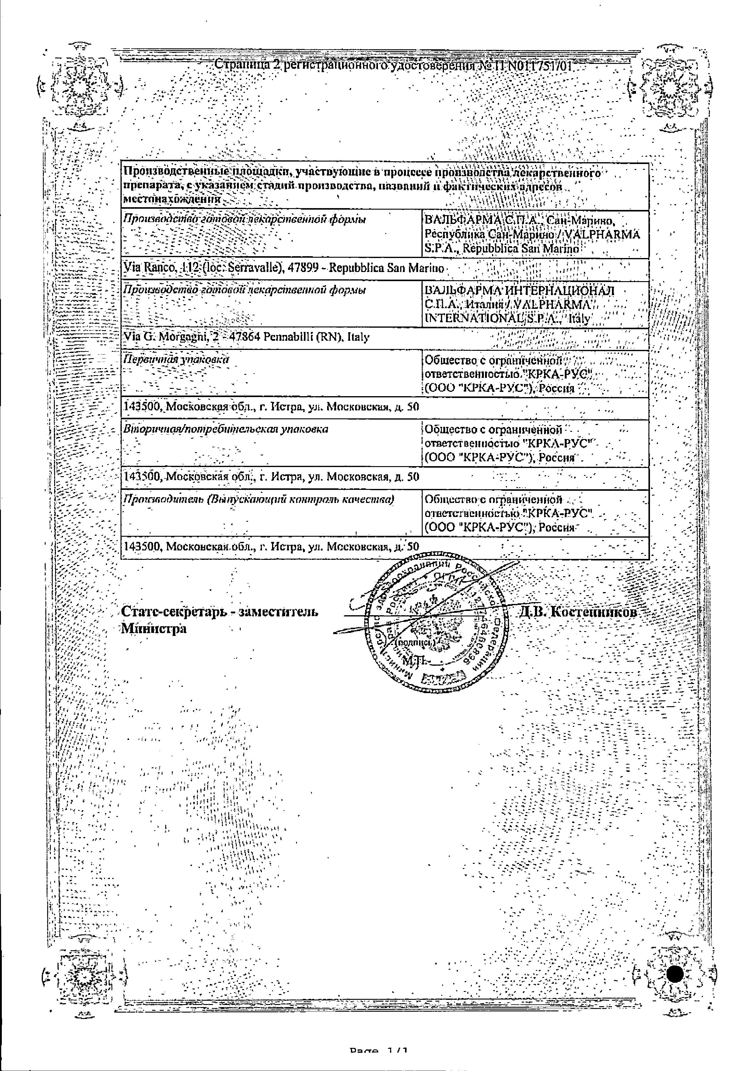 Сертификат на Пектрол, таблетки пролонг. покрыт. плен. об. 40 мг, 30 шт.