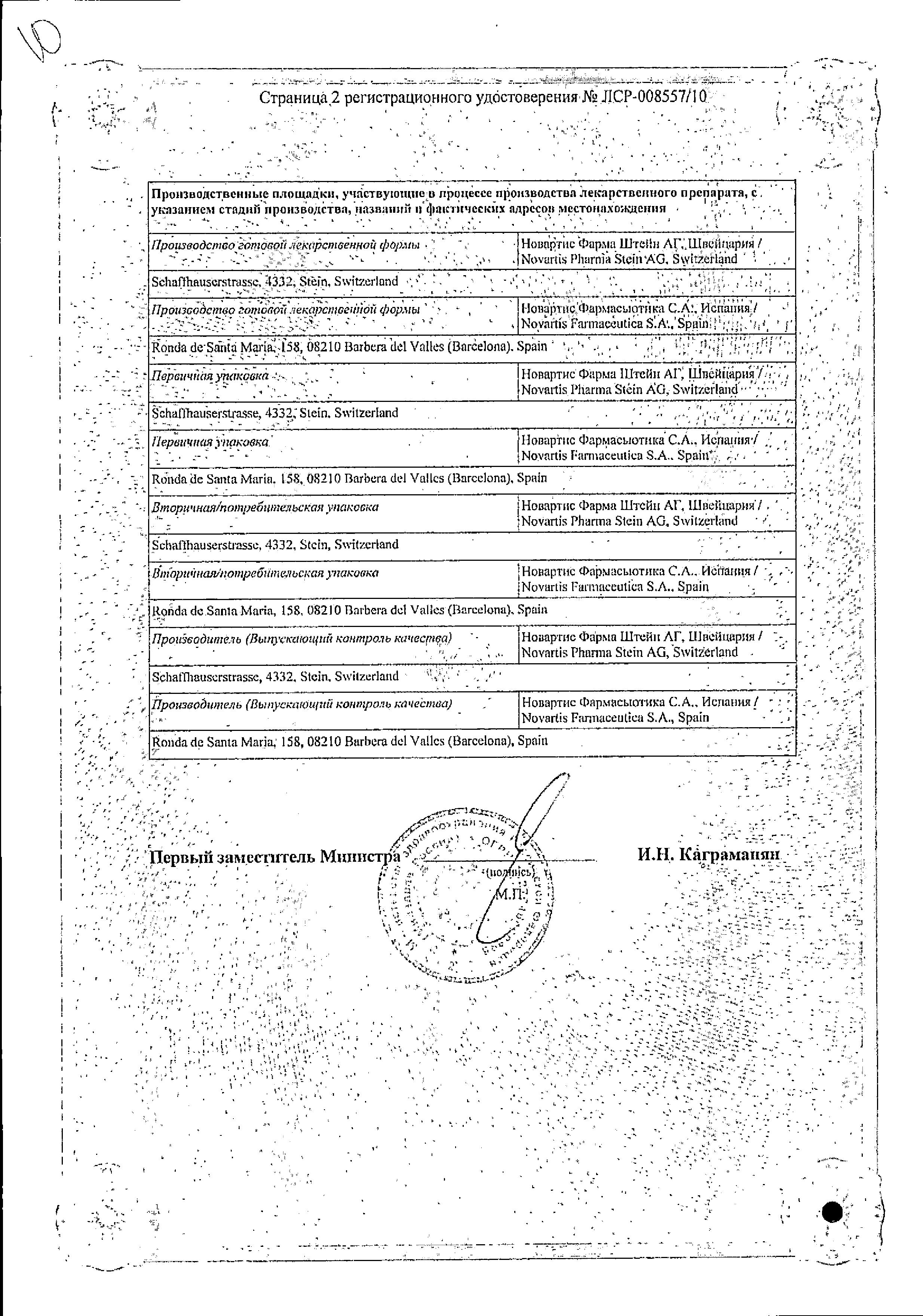 Сертификат на Ко-Эксфорж, таблетки покрыт. плен. об. 10 мг+160 мг+12.5 мг, 28 шт.