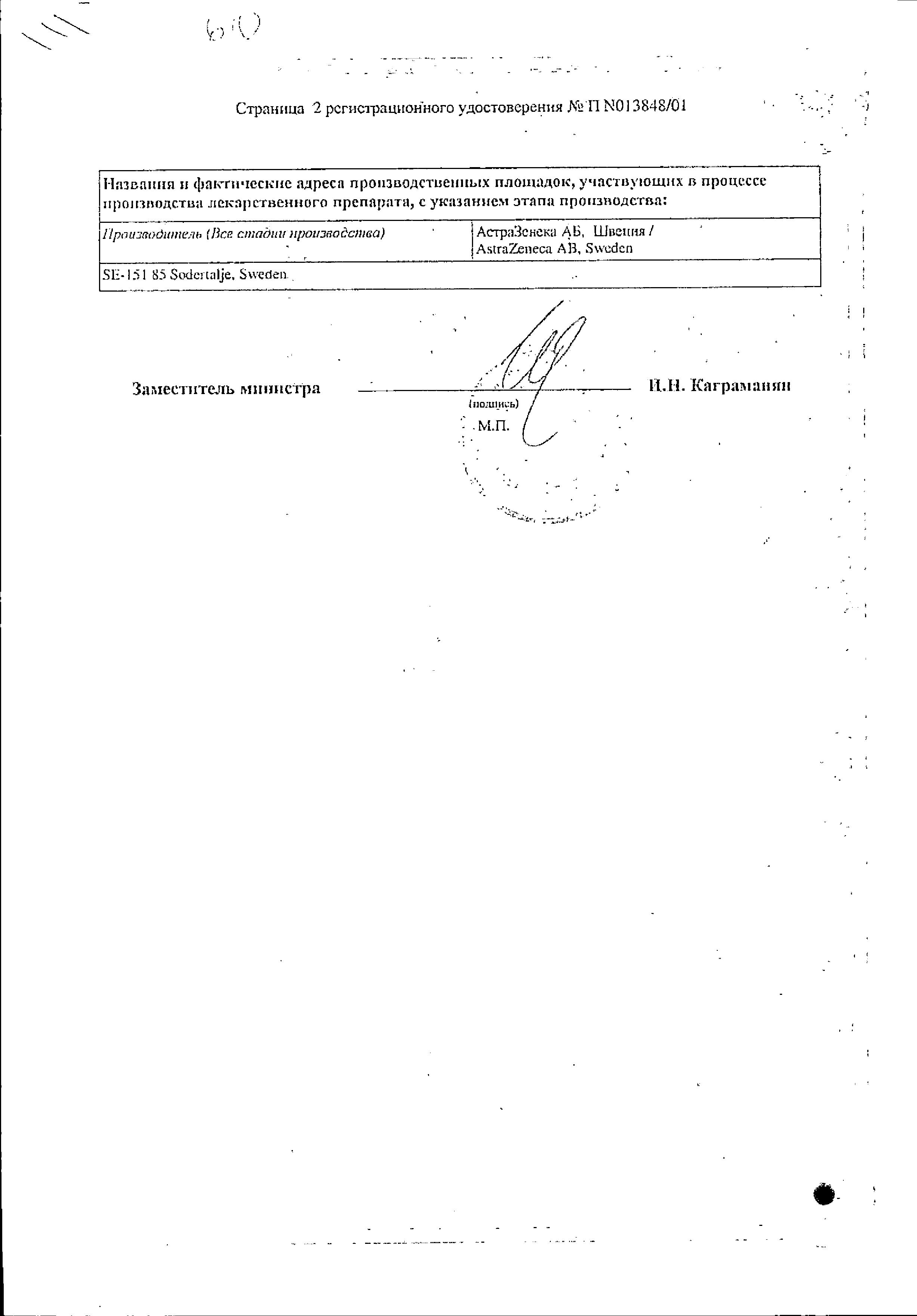 Сертификат на Лосек МАПС, таблетки покрыт. плен. об. 20 мг, 28 шт.