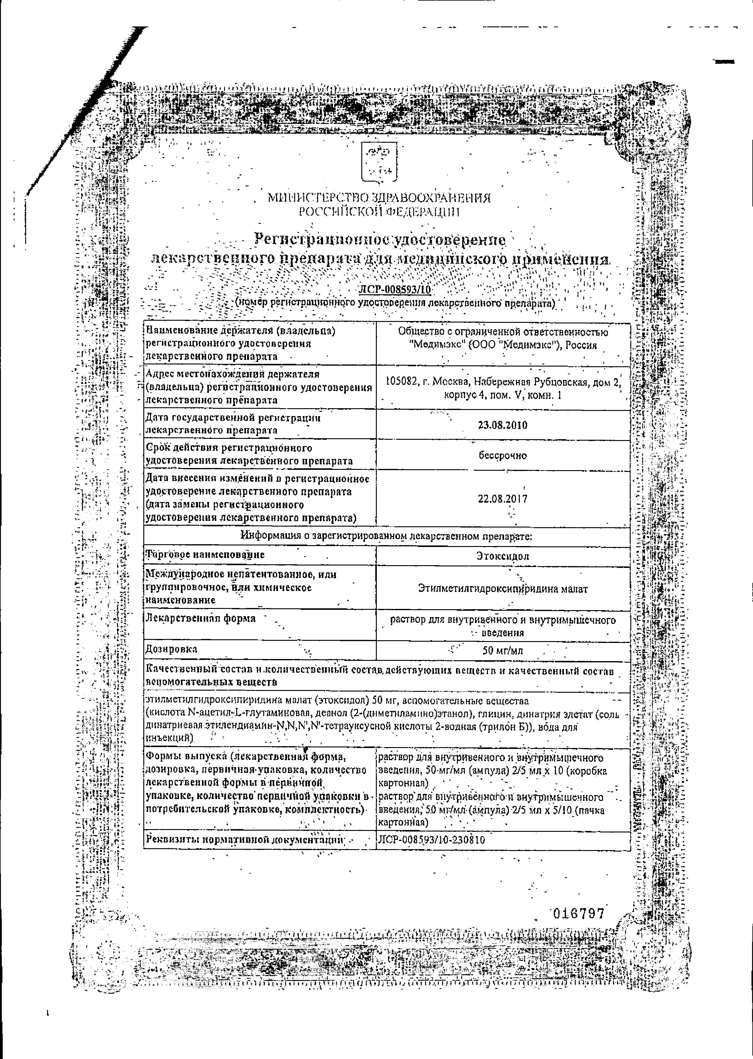 Сертификат Ethoxidol