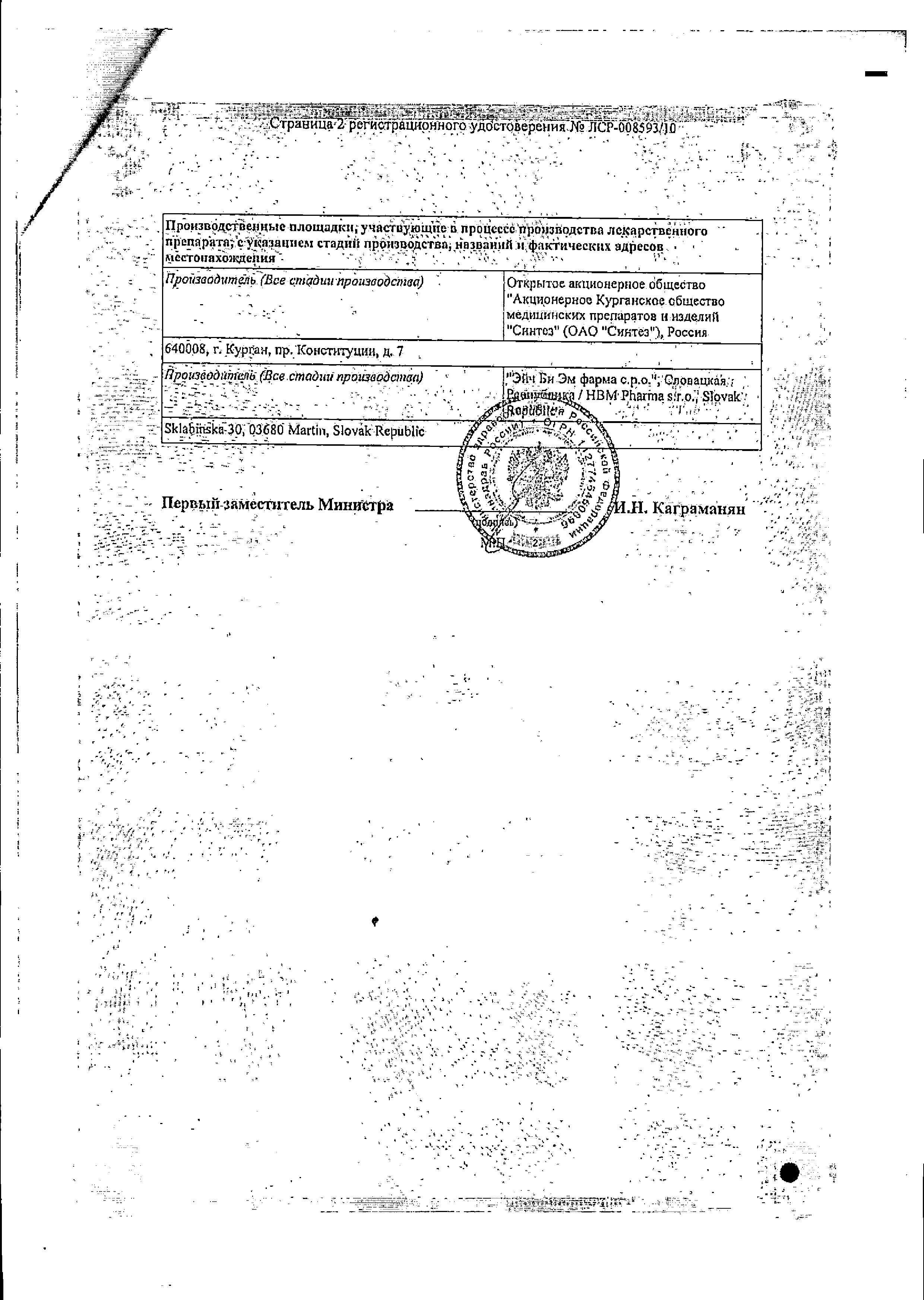 Сертификат Ethoxidol