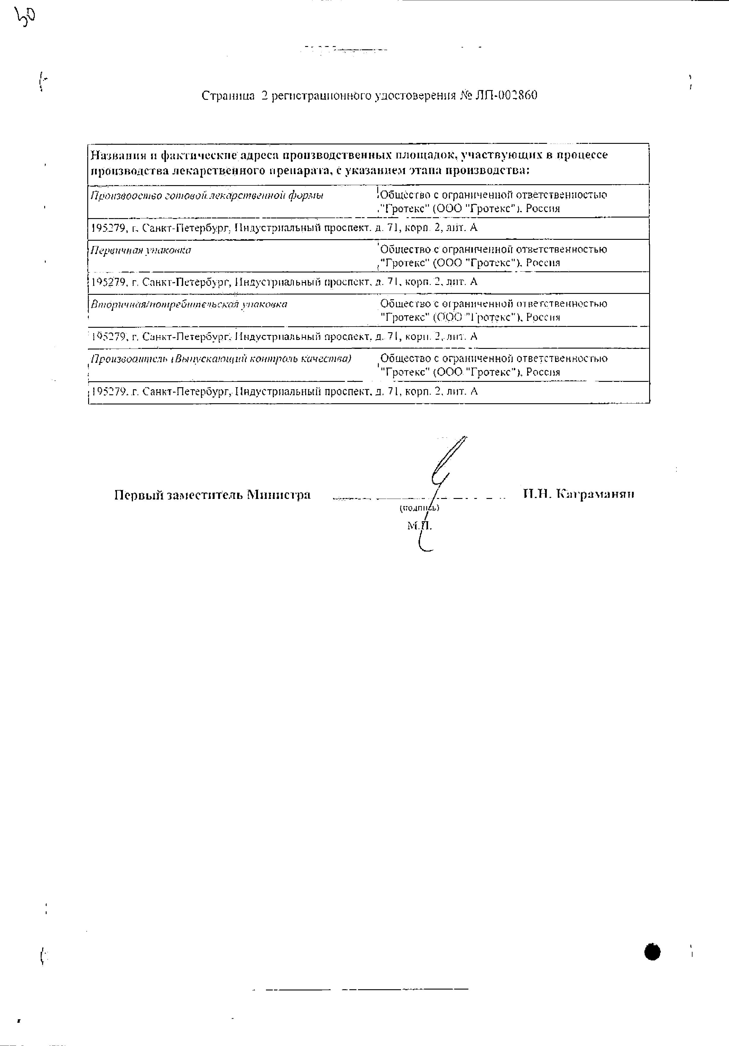 Сертификат на Магния сульфат, раствор для в/в введения 250 мг/мл, ампулы 5 мл, 10 шт.