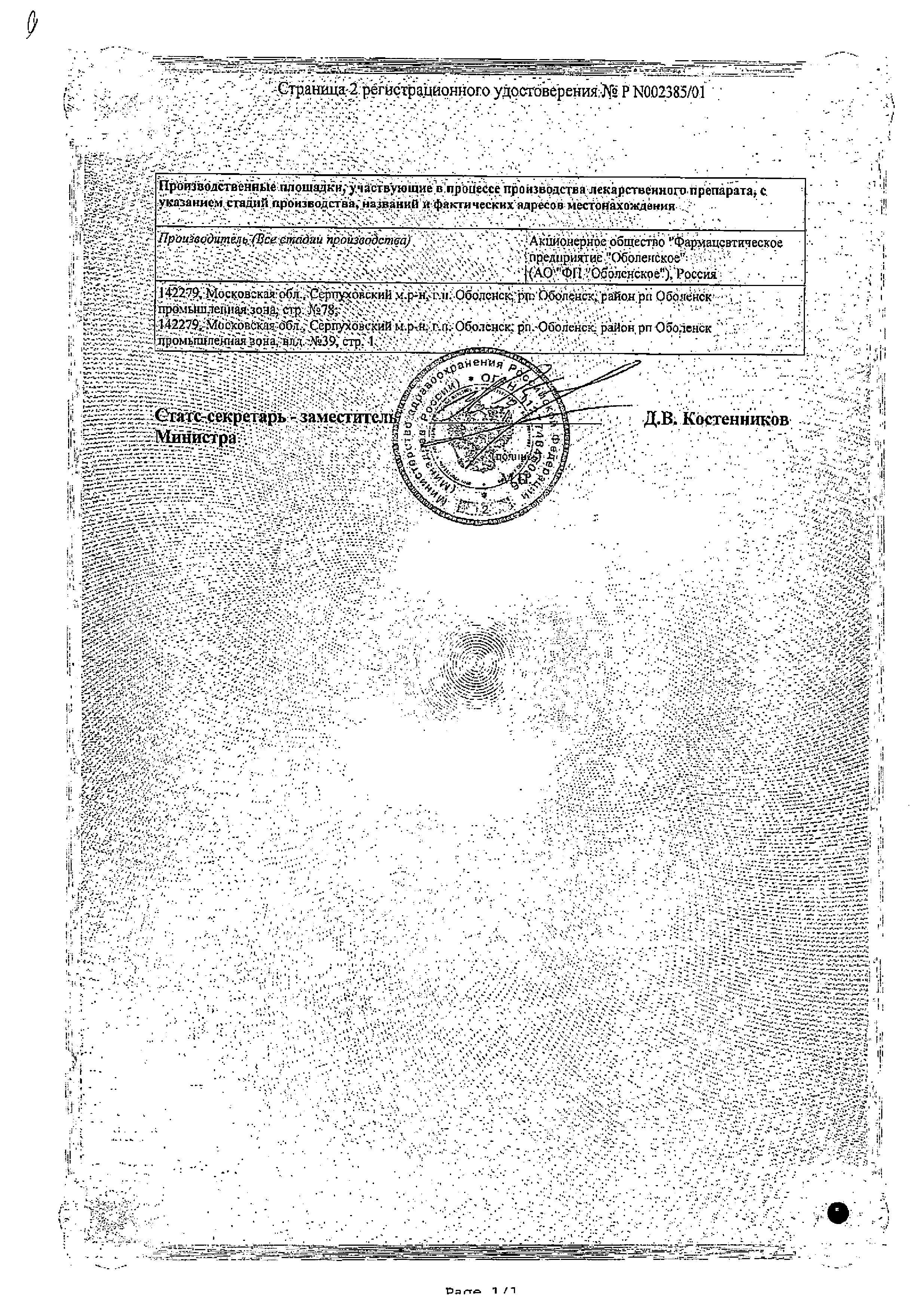 Сертификат на Диара, капсулы 2 мг, 10 шт.