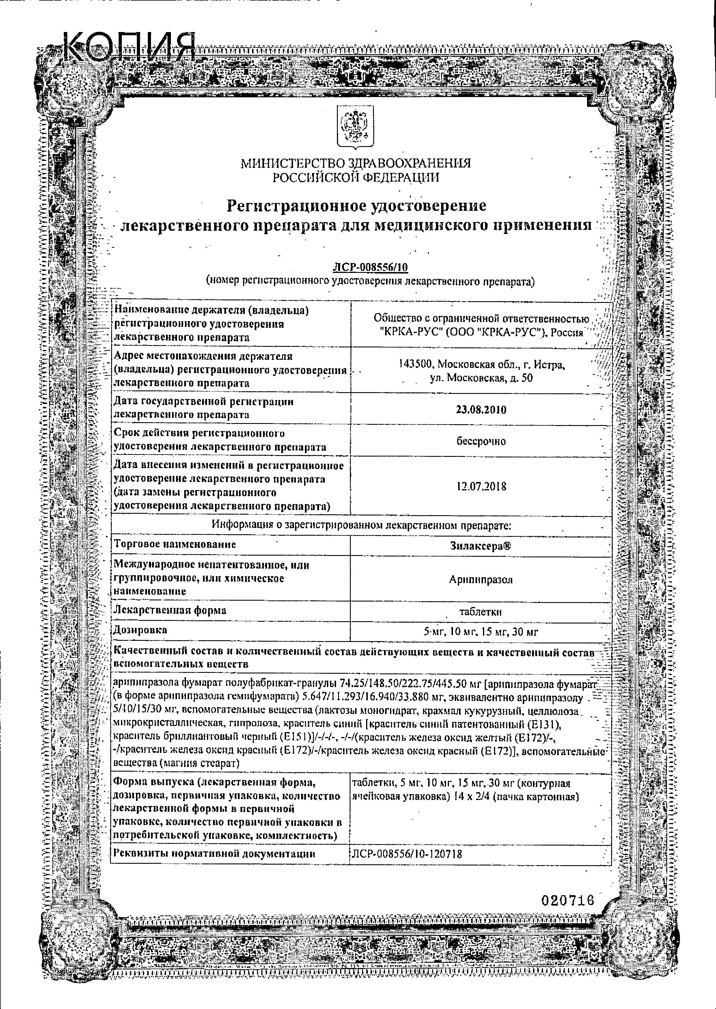 Сертификат Zylaksera®