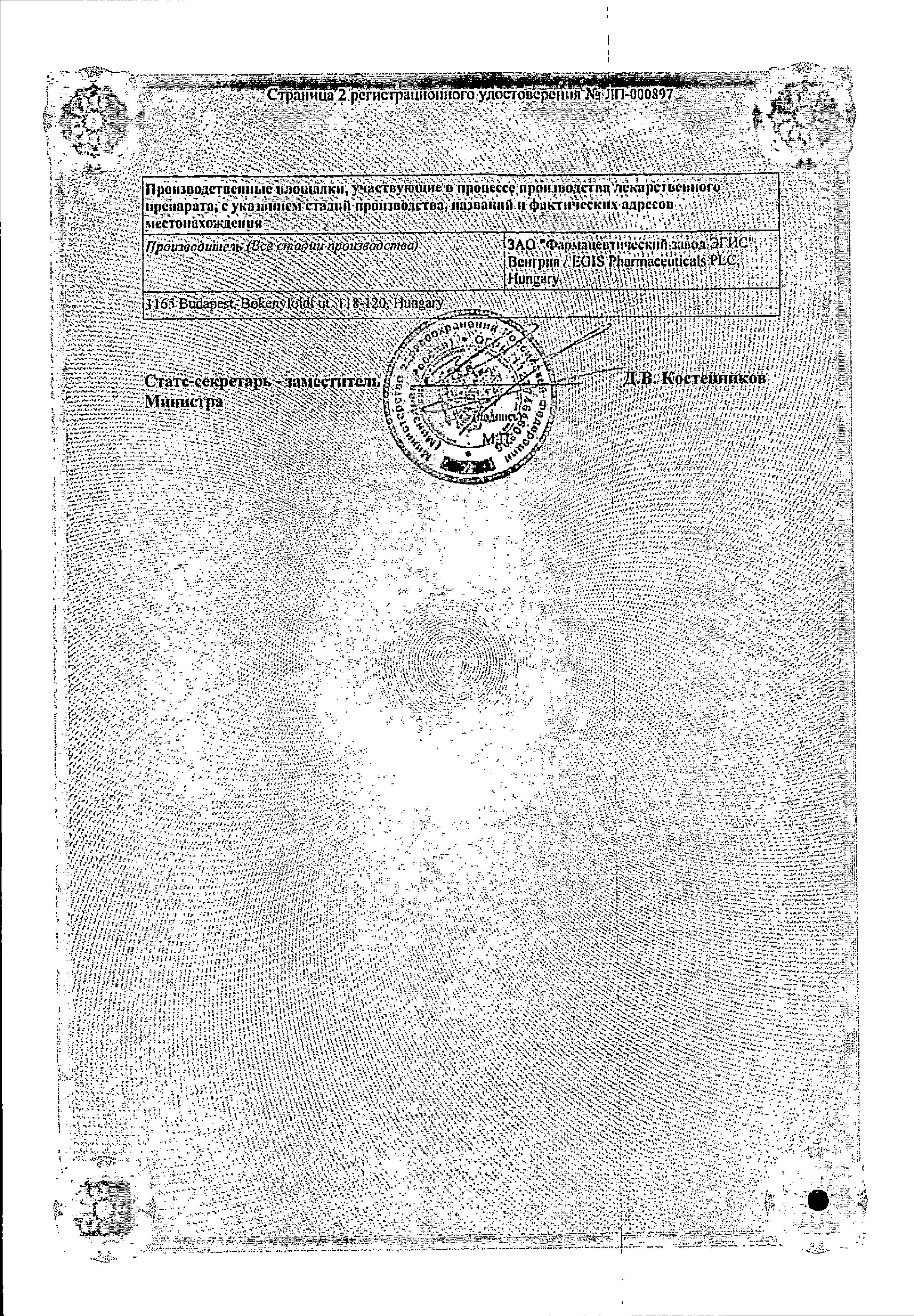 Сертификат на Эголанза, таблетки покрыт. плен. об. 10 мг, 28 шт.