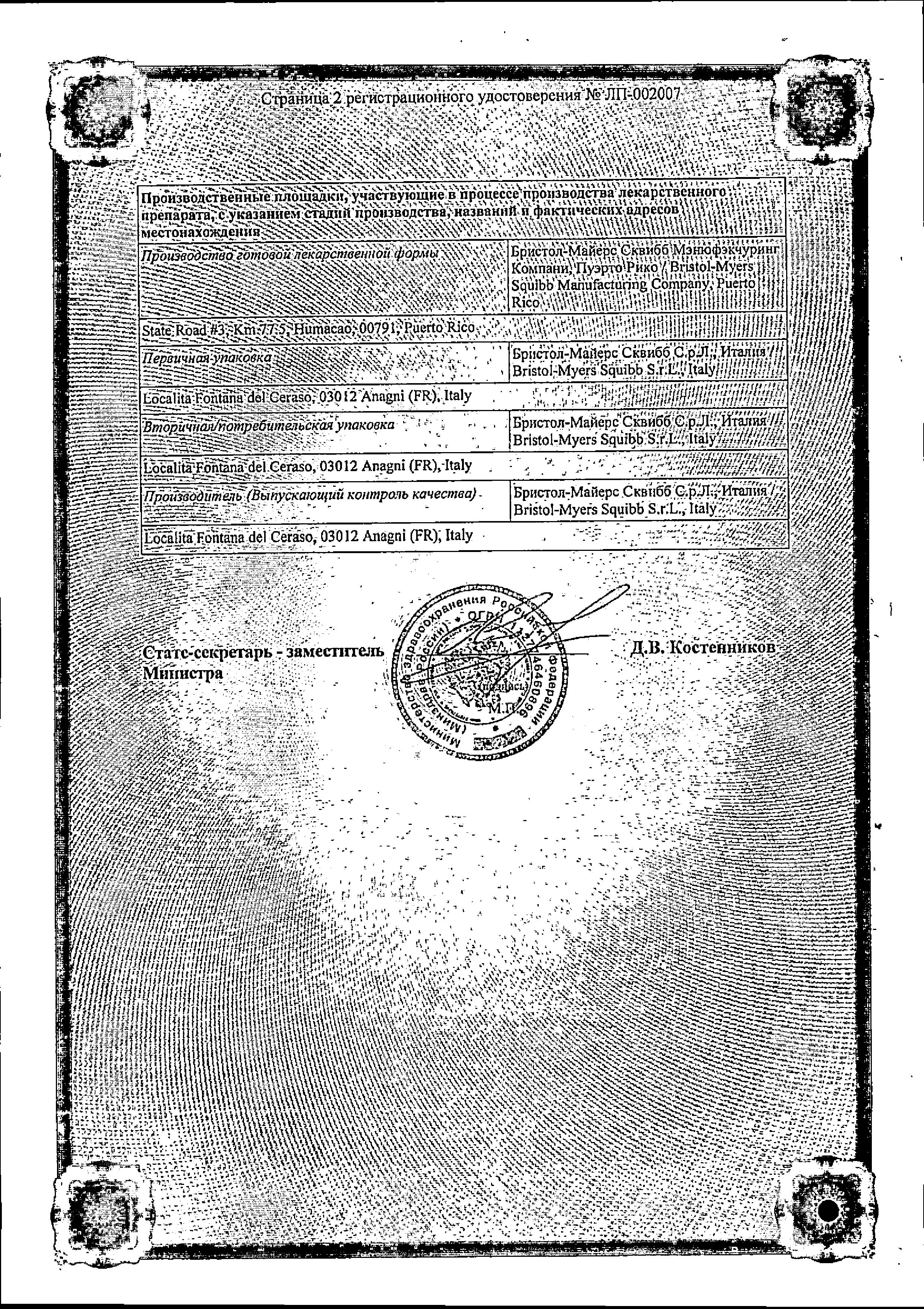 Сертификат на Эликвис, таблетки покрыт. плен. об. 5 мг, 60 шт.