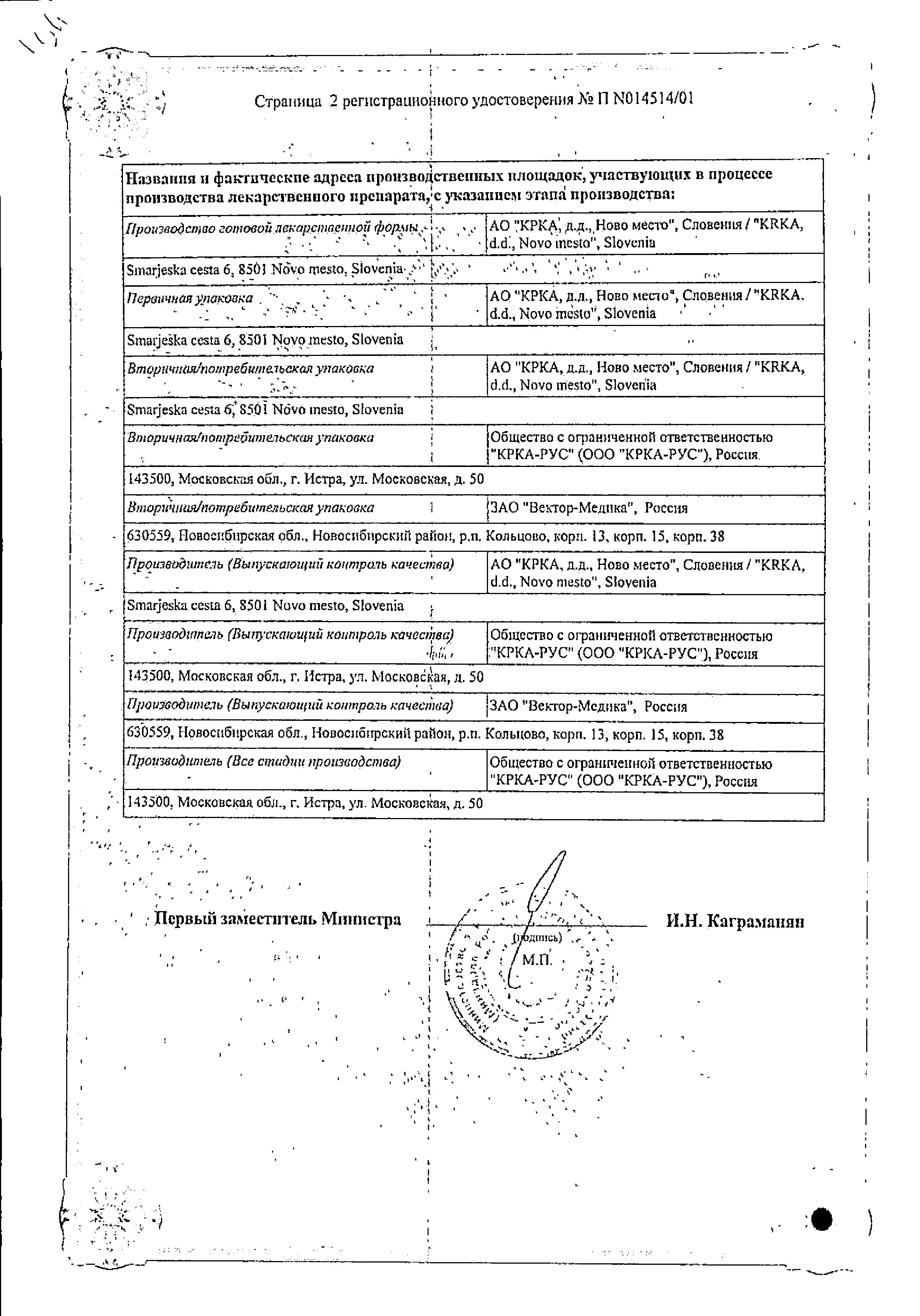Сертификат на Ультоп, капсулы 20 мг, 28 шт.