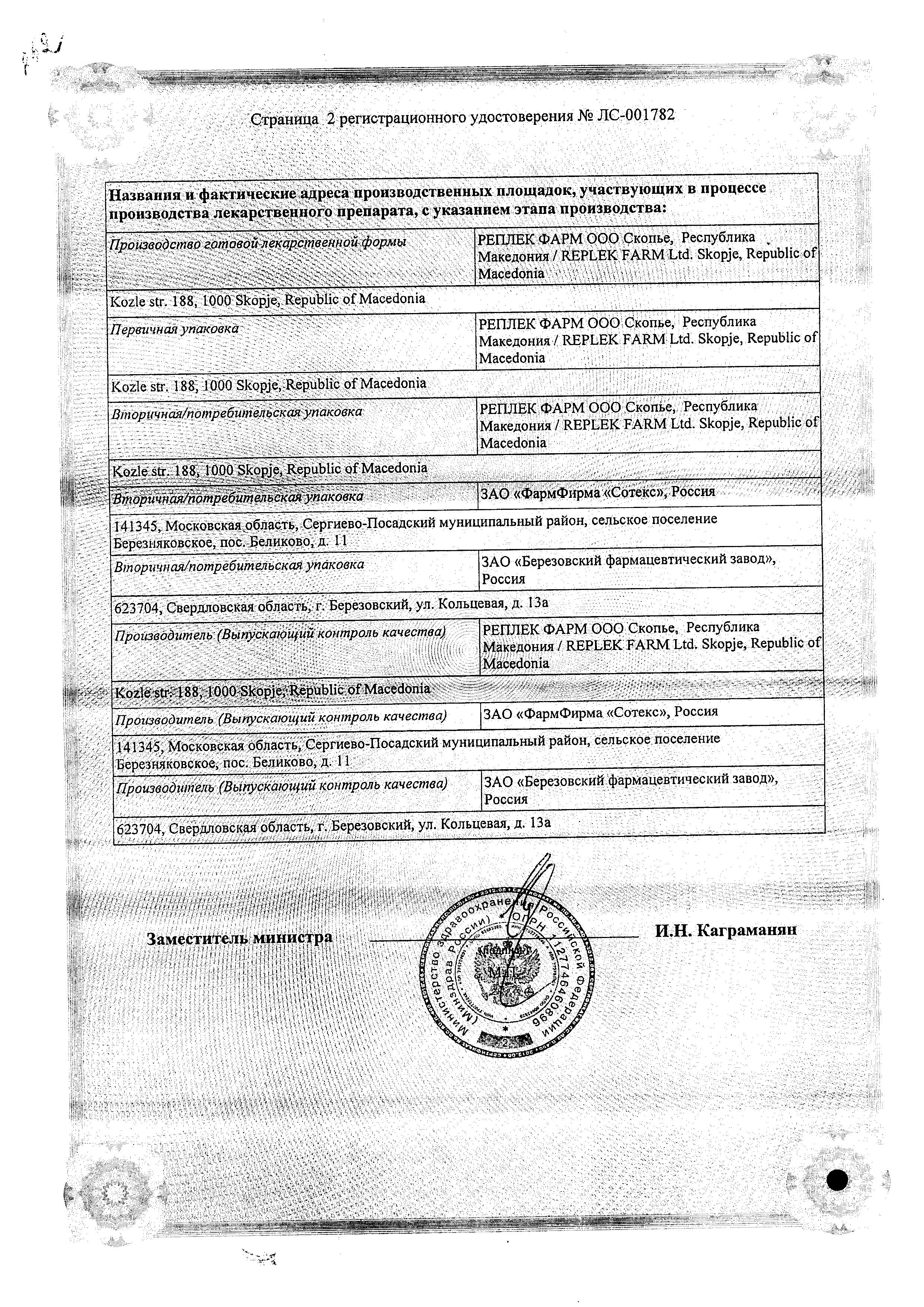 Сертификат на Пароксетин, таблетки покрыт. плен. об. 20 мг, 30 шт.