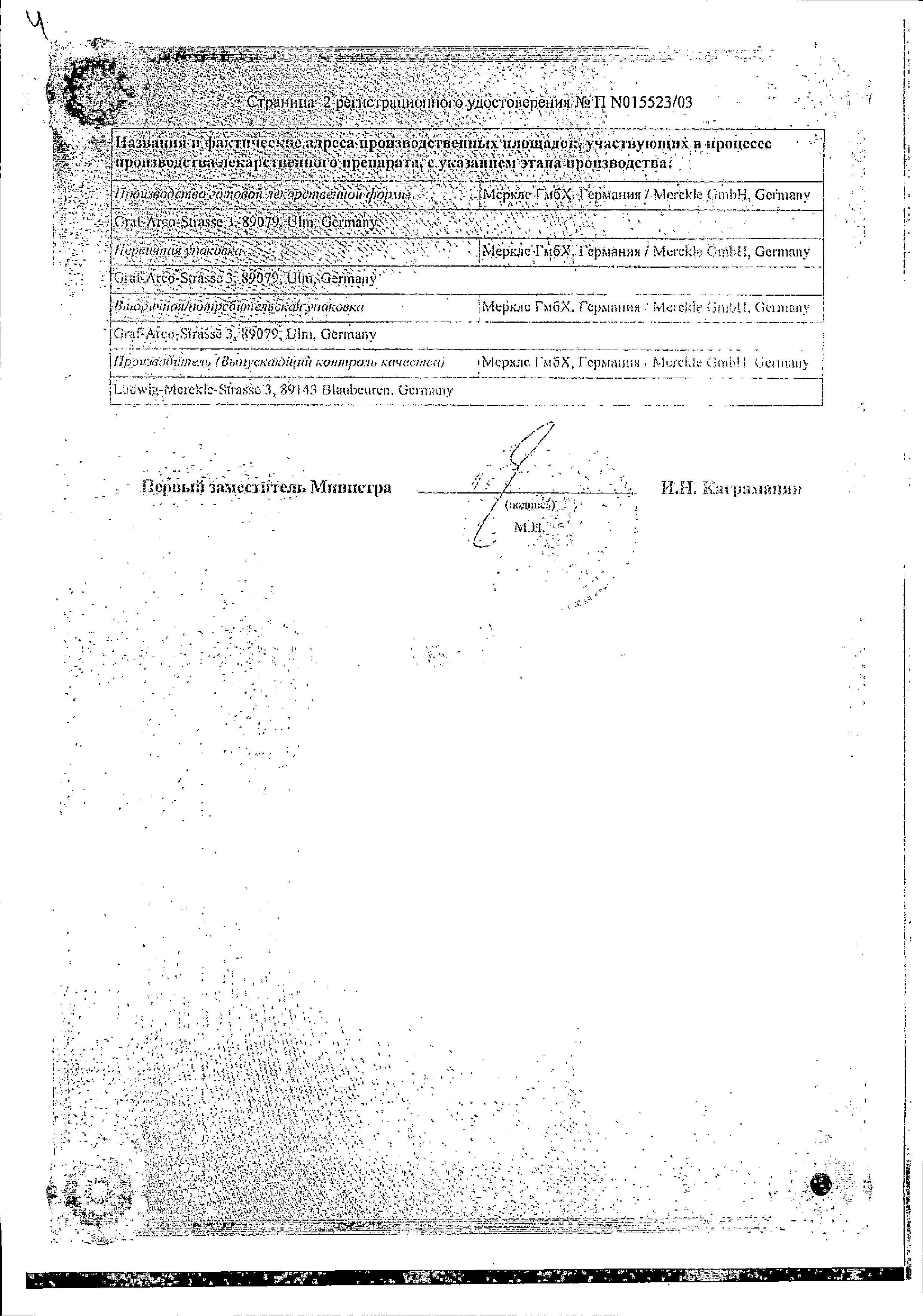 Сертификат на Клотримазол-Тева, крем 1%, 30 г