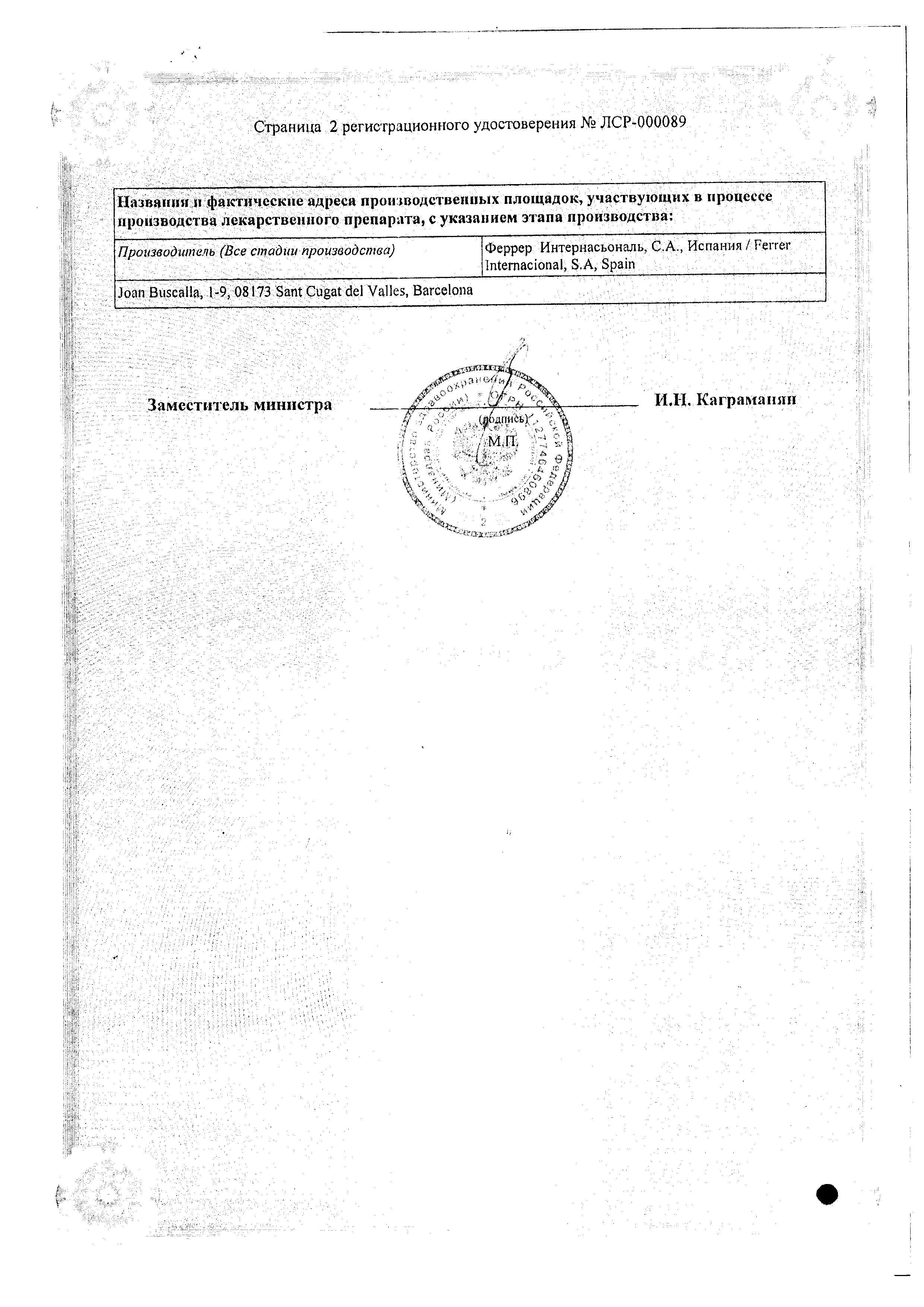Сертификат на Цераксон, раствор 100 мг/мл, пакетик 10 мл, 10 шт.