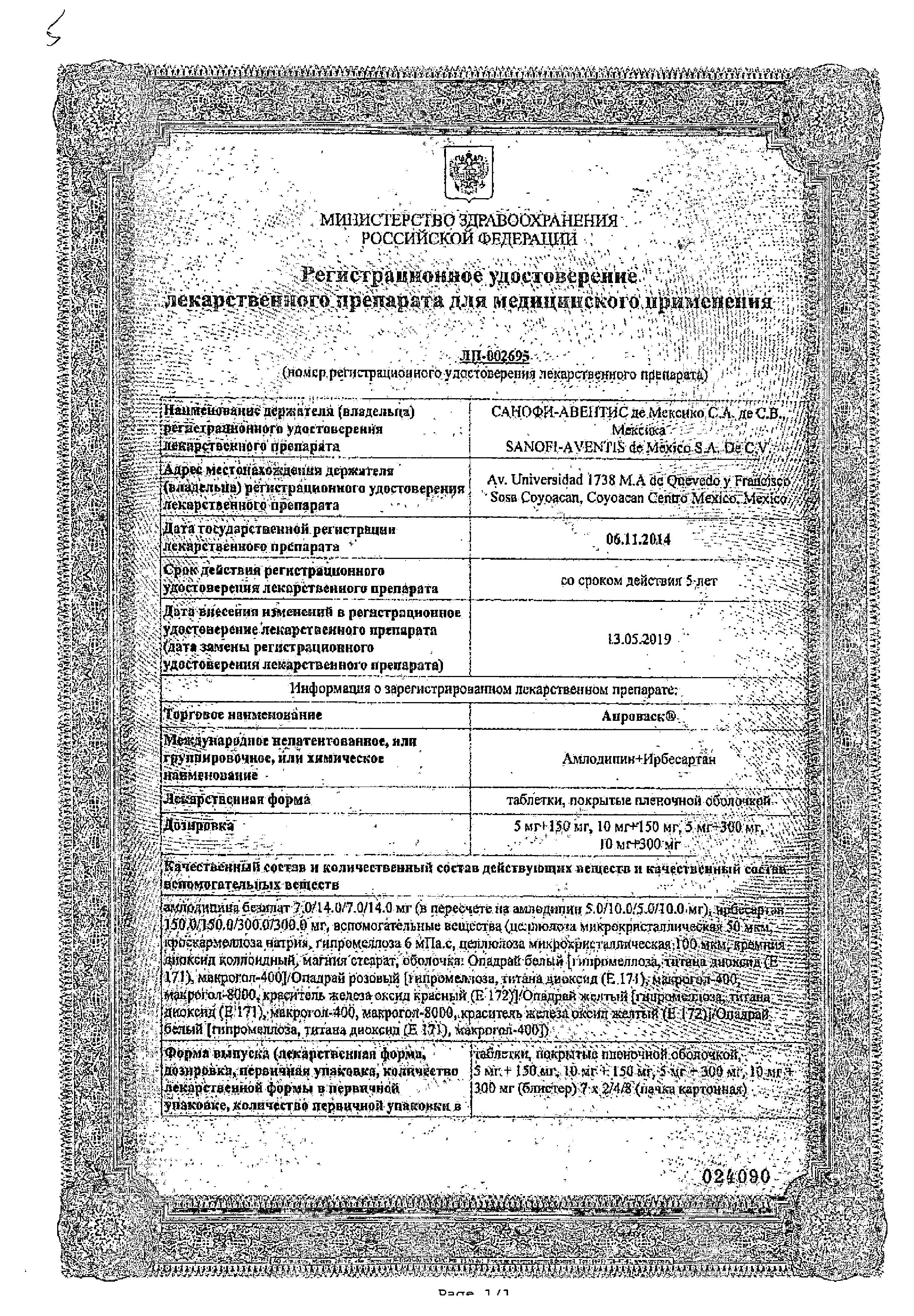 Сертификат Terizidon