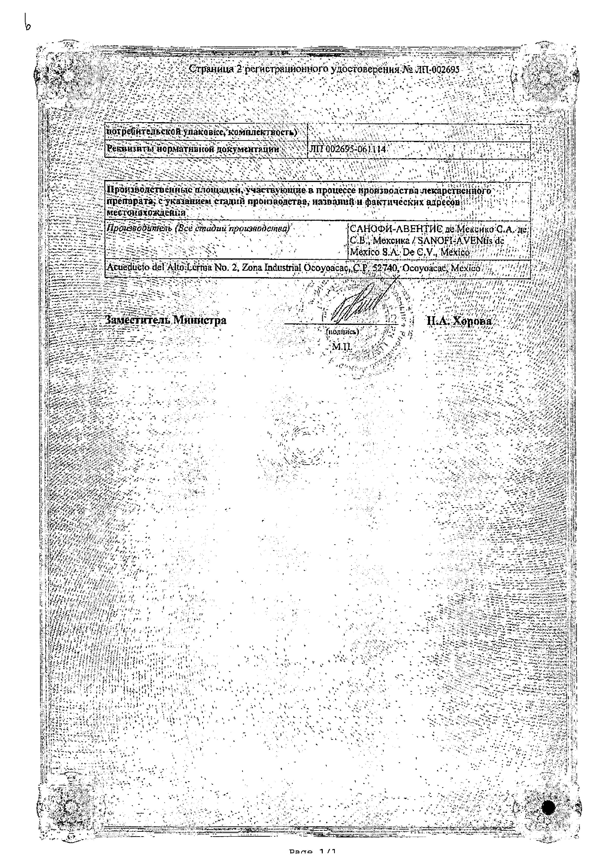 Сертификат Terizidon