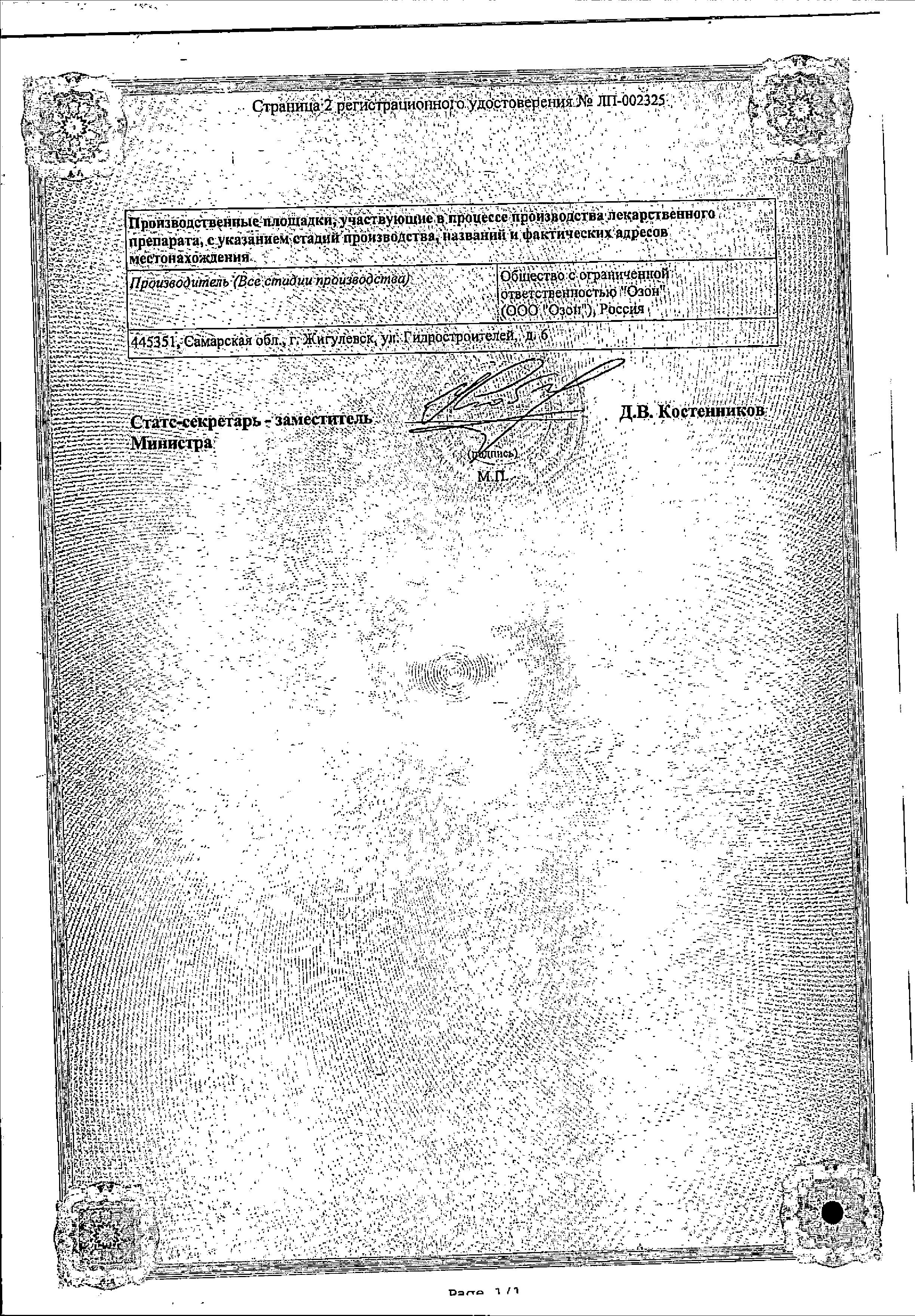 Сертификат на Валсартан, таблетки покрыт. плен. об. 160 мг, 30 шт.