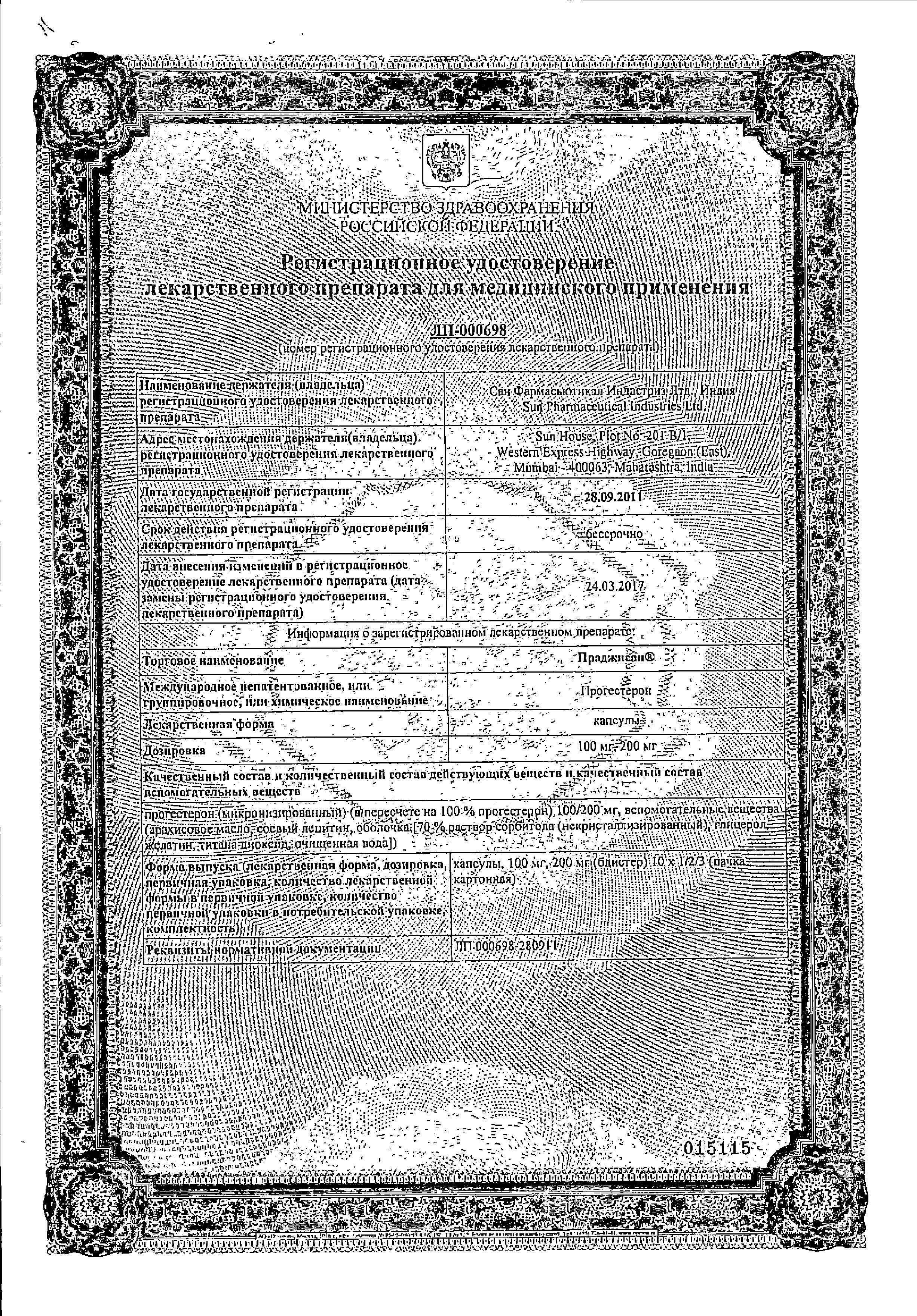 Сертификат на Праджисан, капсулы 100 мг, 30 шт.