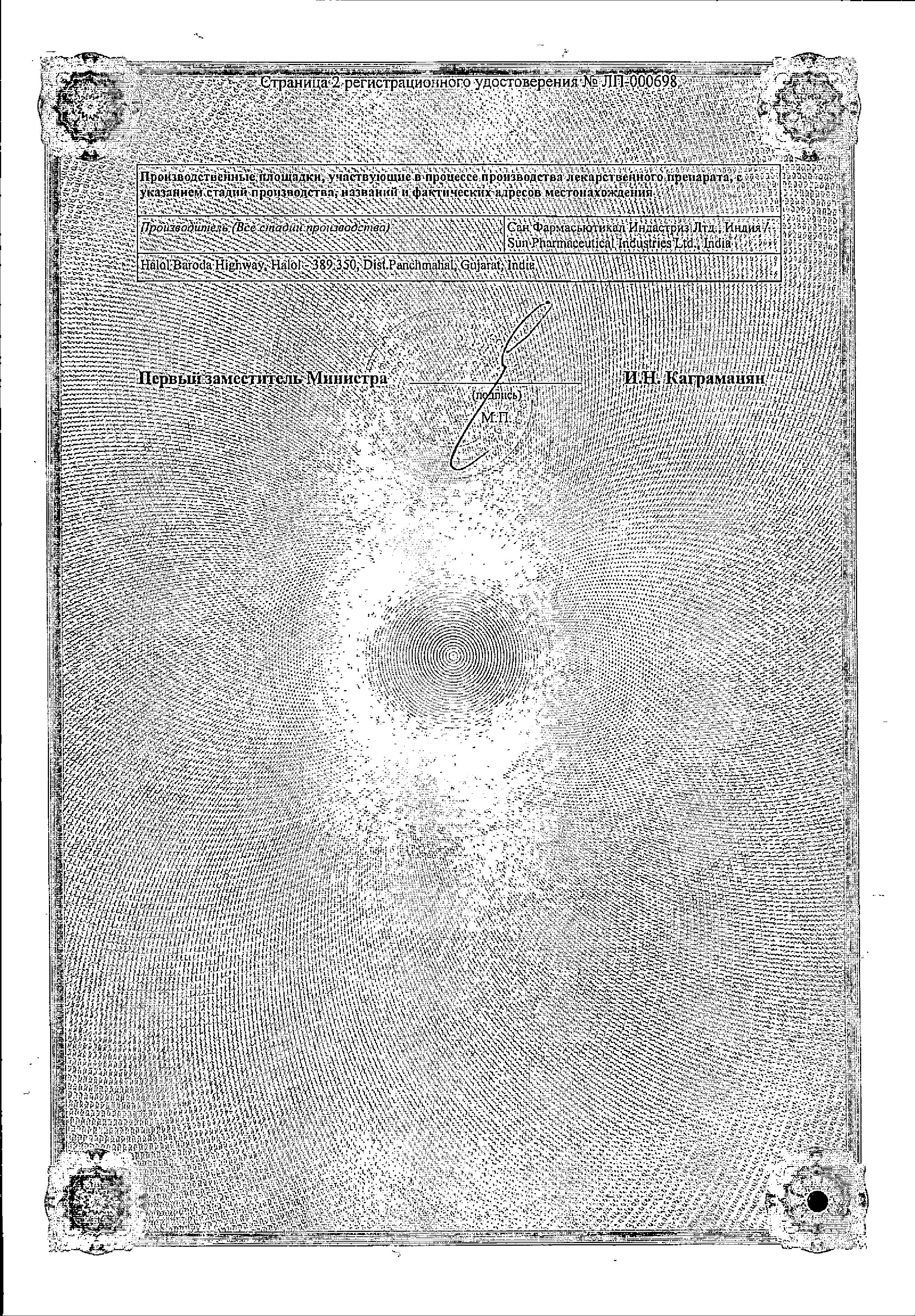 Сертификат на Праджисан, капсулы 100 мг, 30 шт.