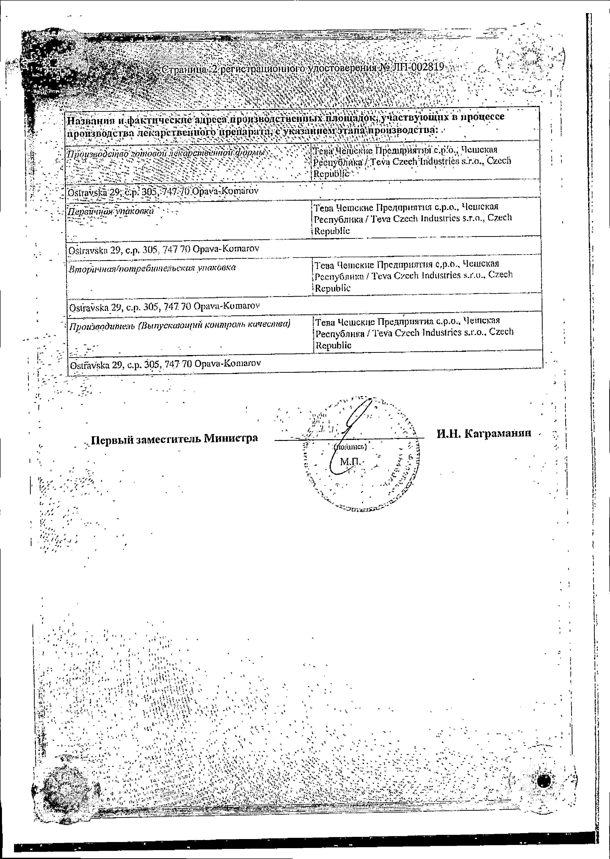 Сертификат Дезринит