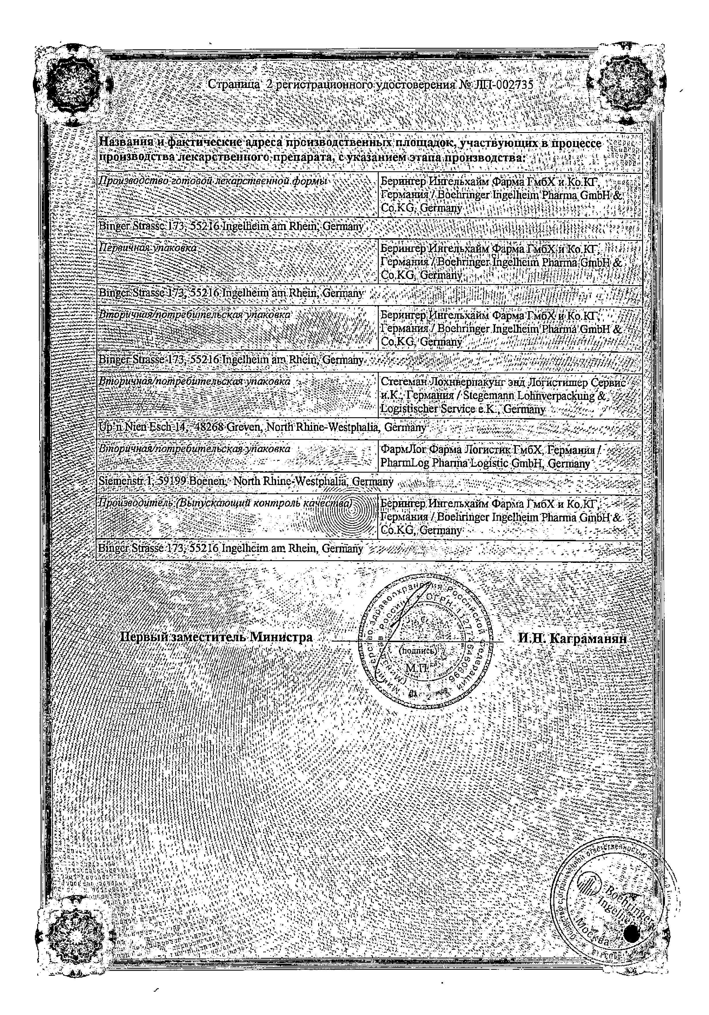 Сертификат на Джардинс, таблетки покрыт. плен. об. 25 мг, 30 шт.