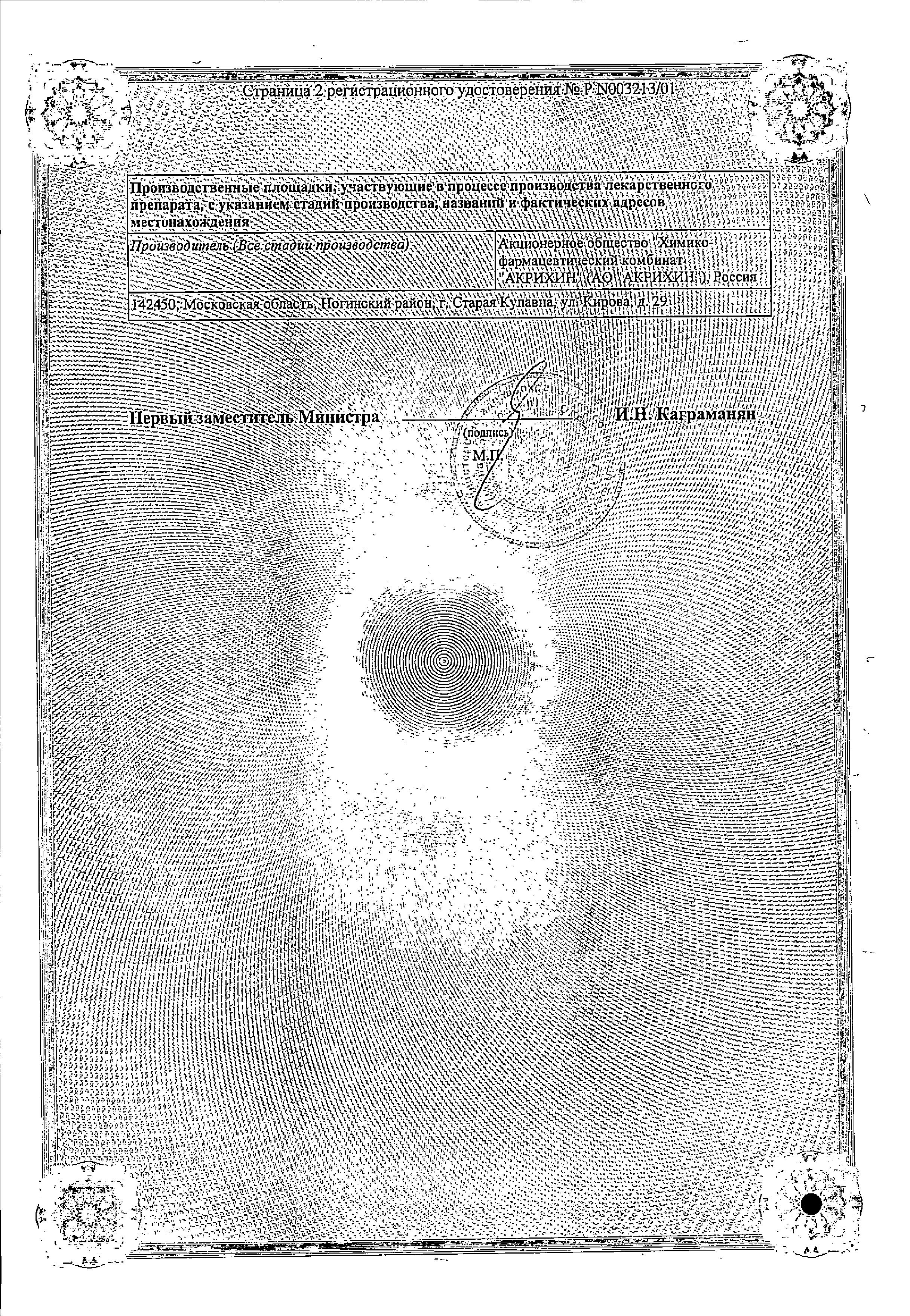 Сертификат Метопролол