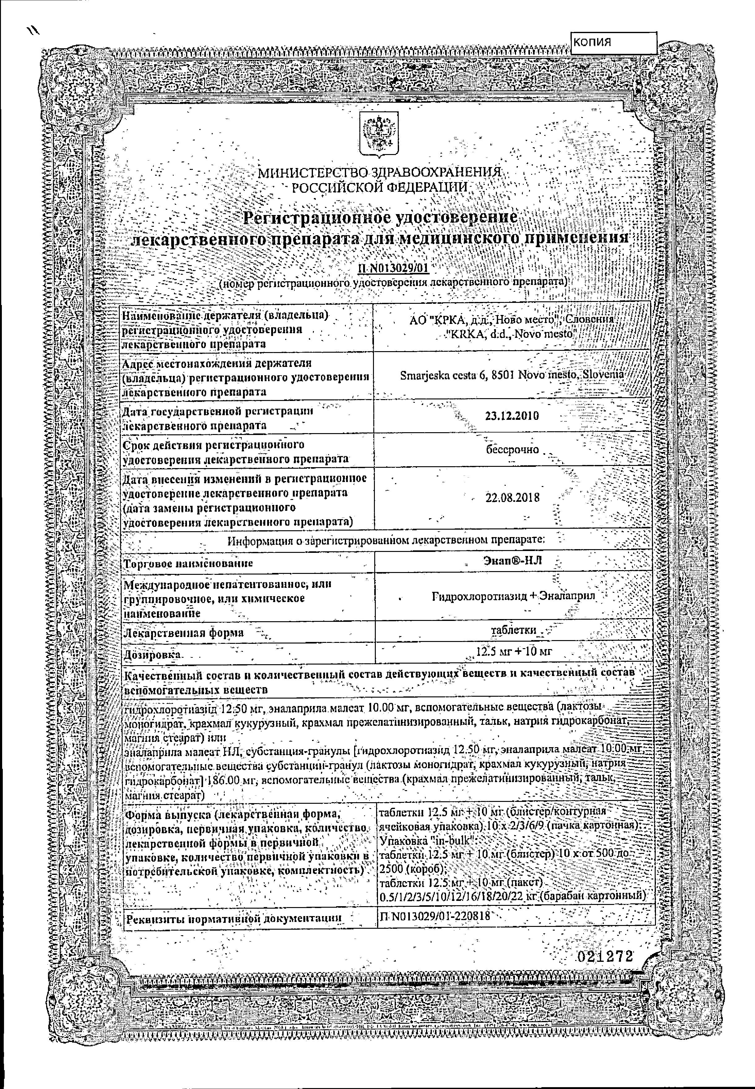 Сертификат Калмирекс