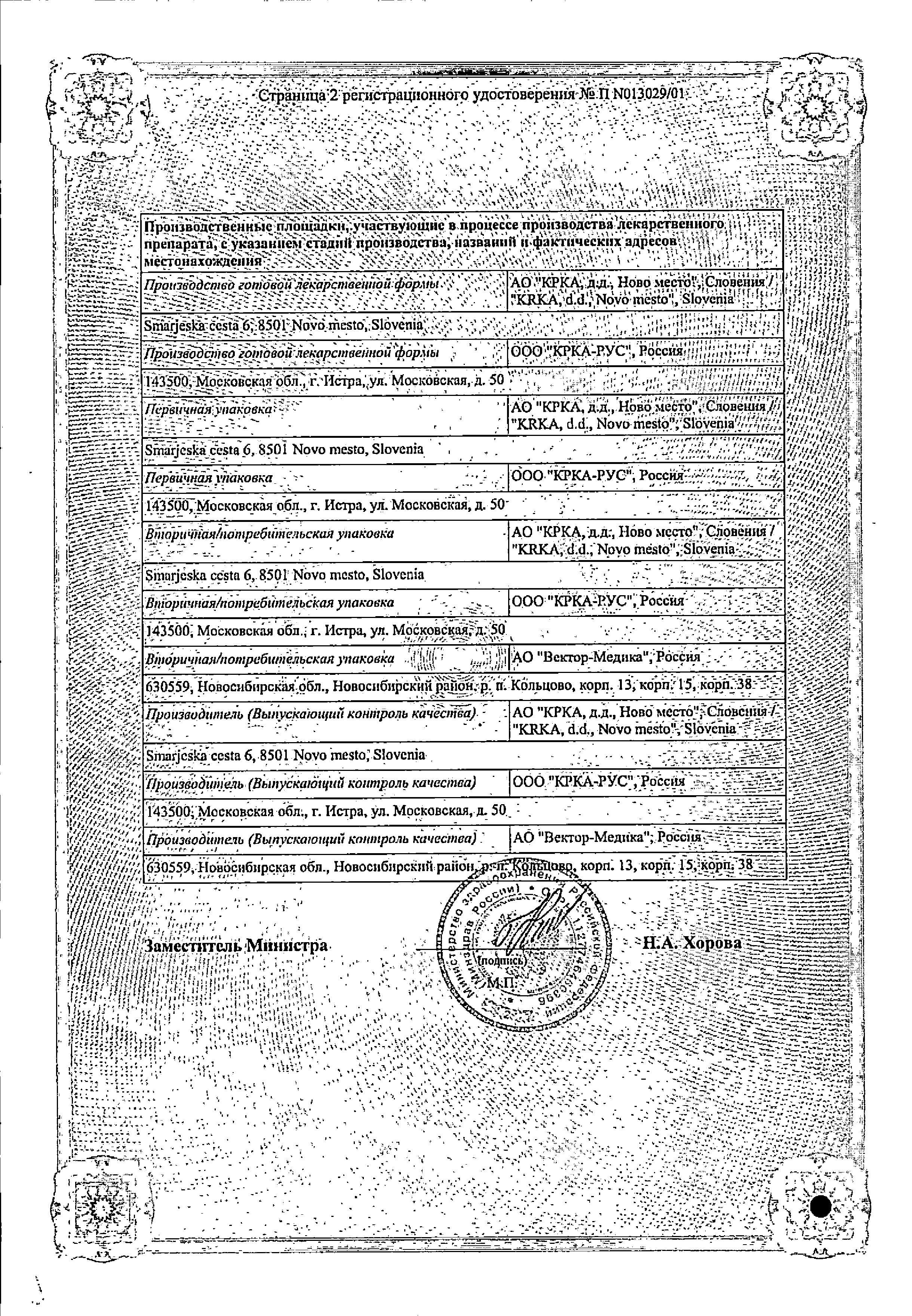 Сертификат на Энап-НЛ, таблетки 12.5 мг+10 мг, 20 шт.