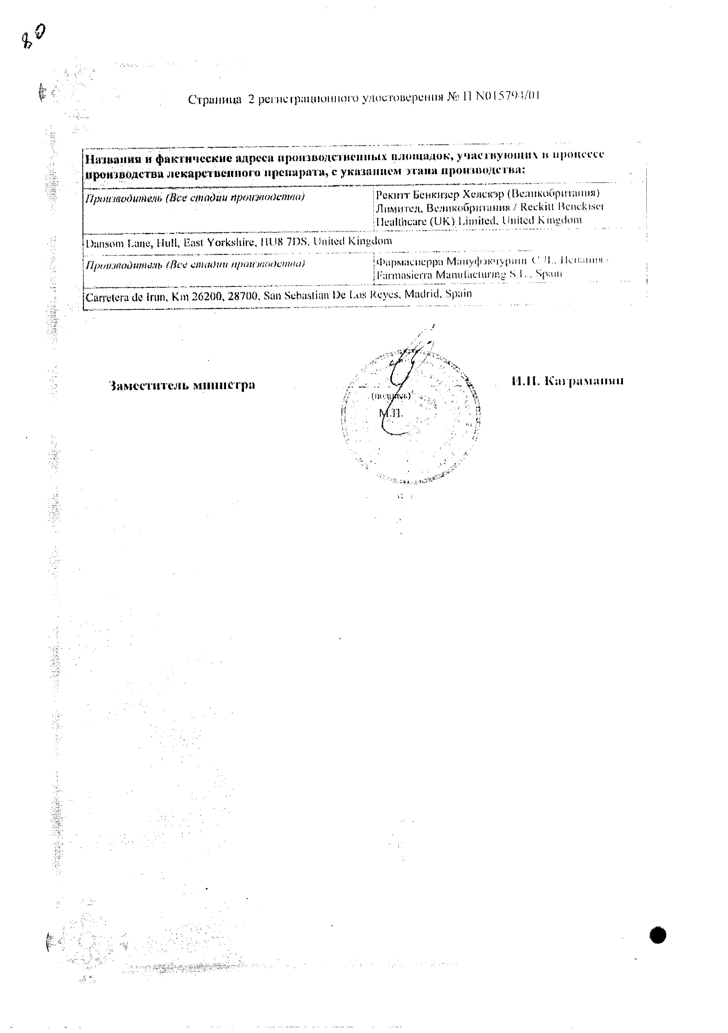 Сертификат на Нурофен Экспресс, гель 5%, 50 г