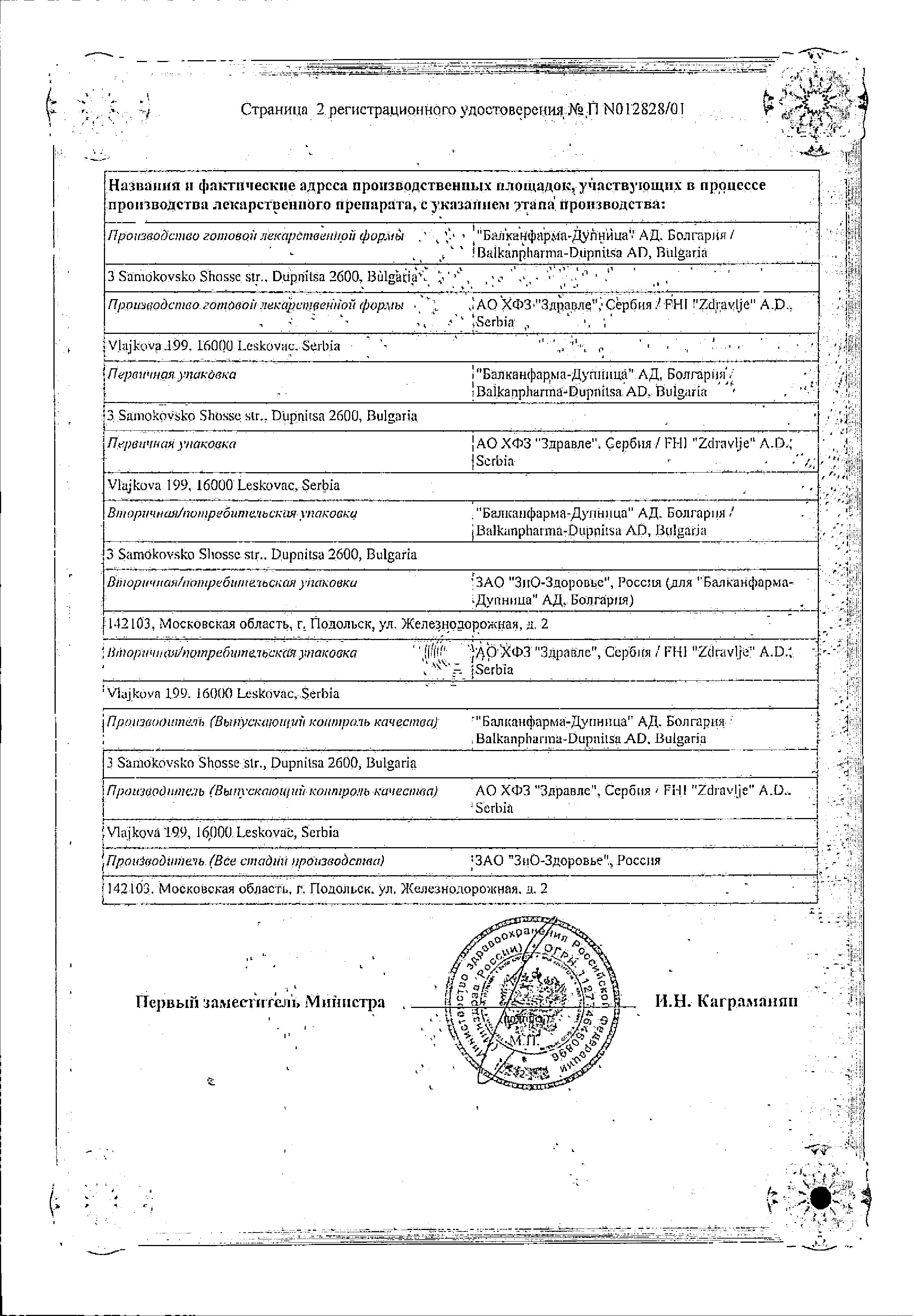 Сертификат на Фезам, капсулы 400 мг + 25 мг, 60 шт.