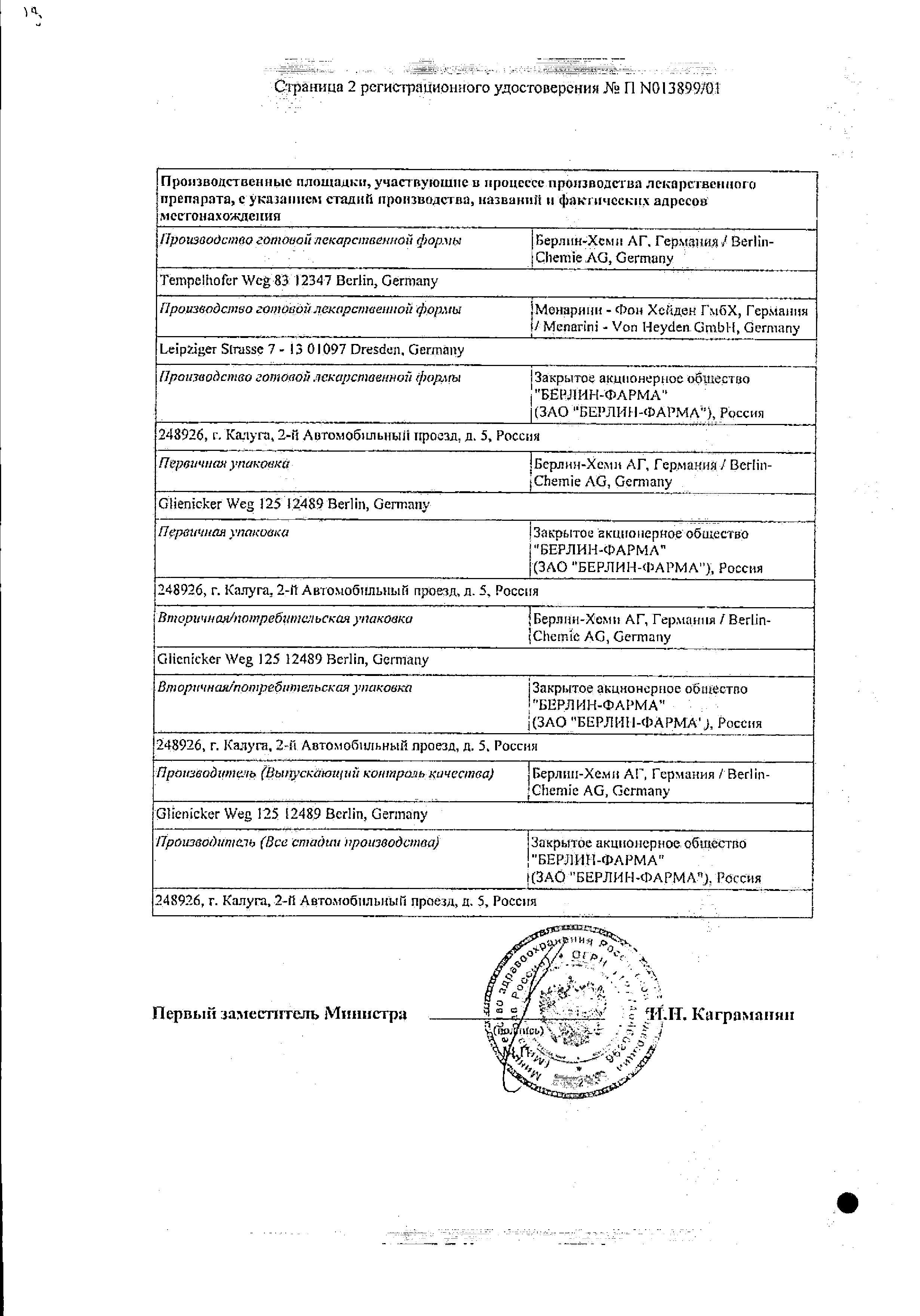 Сертификат на Курантил N 75, таблетки покрыт. плен. об. 75 мг, 40 шт.