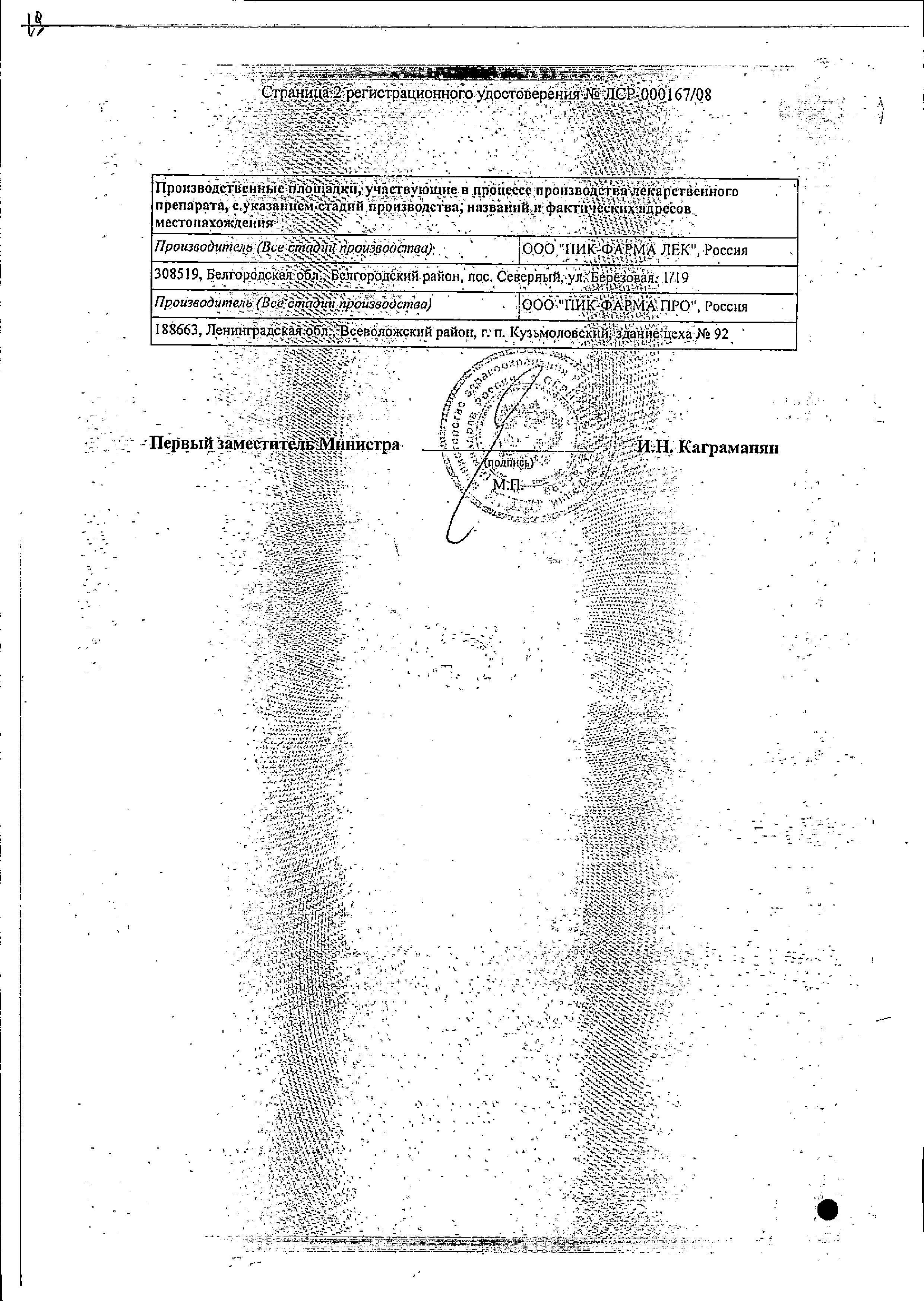 Сертификат на Карницетин, капсулы 295 мг, 60 шт.