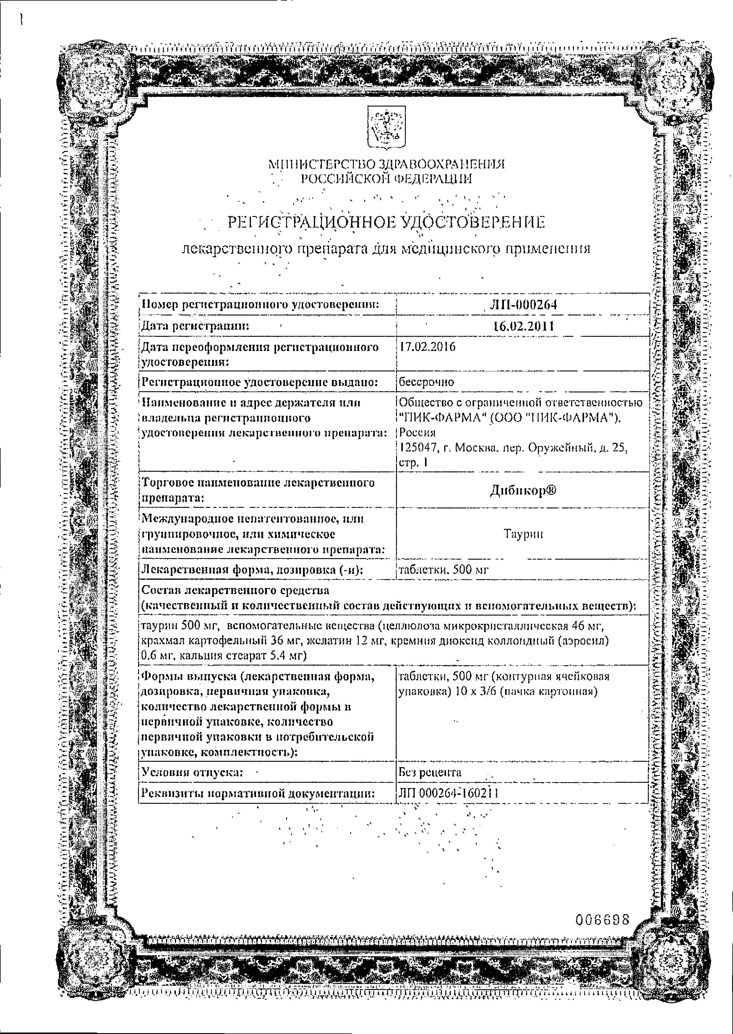 Сертификат на Дибикор, таблетки 500 мг, 60 шт.