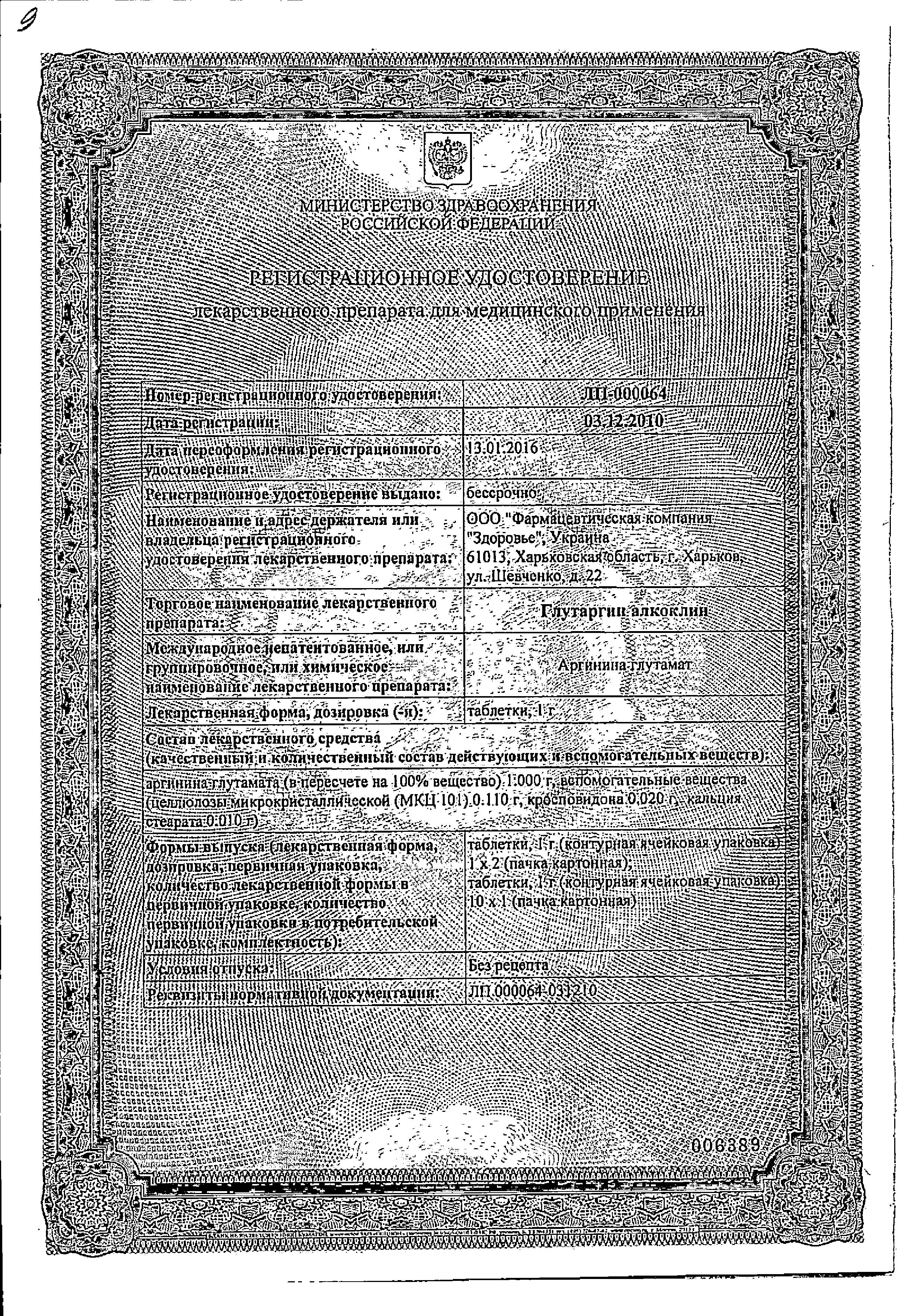 Сертификат Супироцин