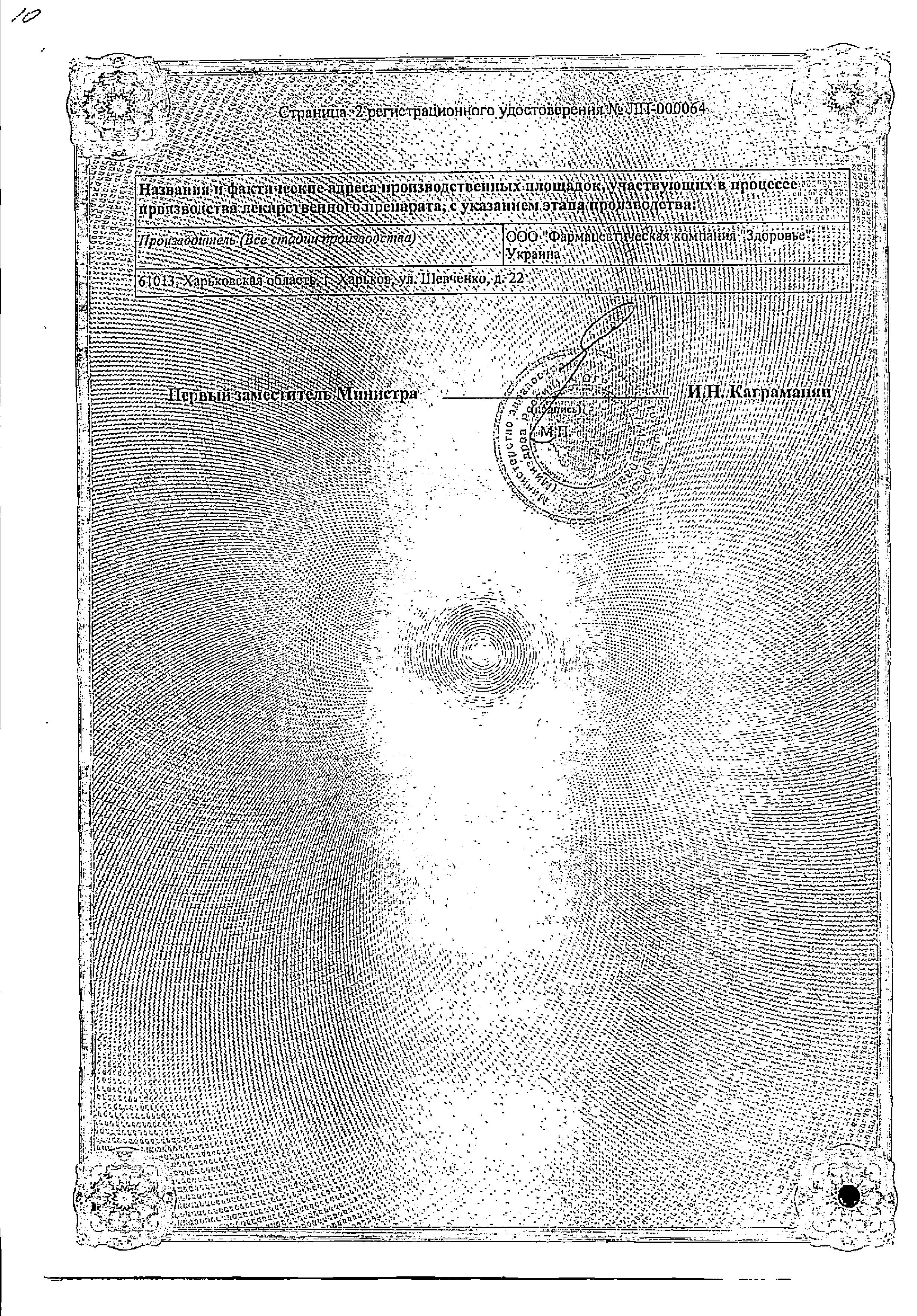 Сертификат Супироцин