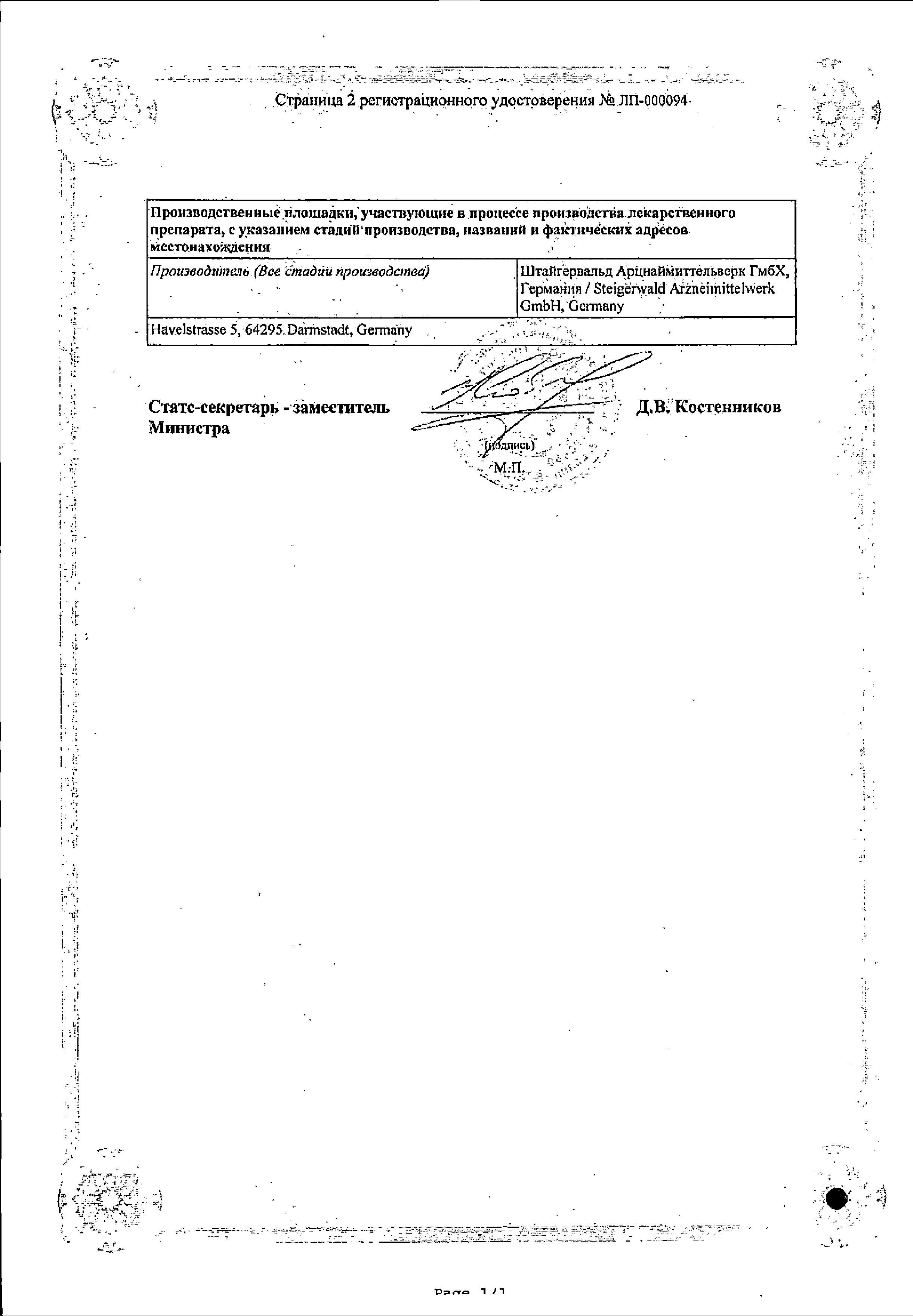 Сертификат на Иберогаст, капли, 100 мл