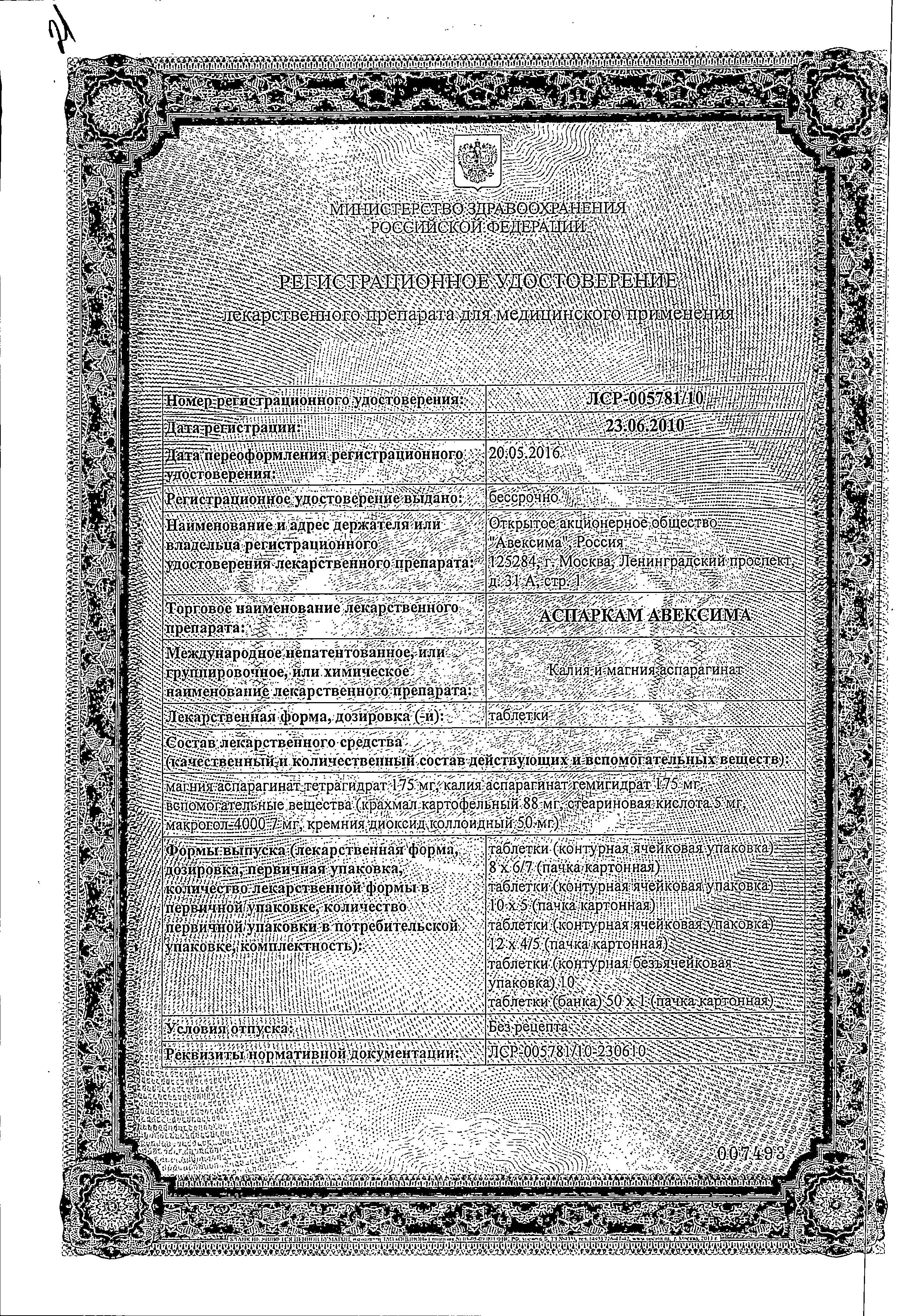 Сертификат Аспаркам