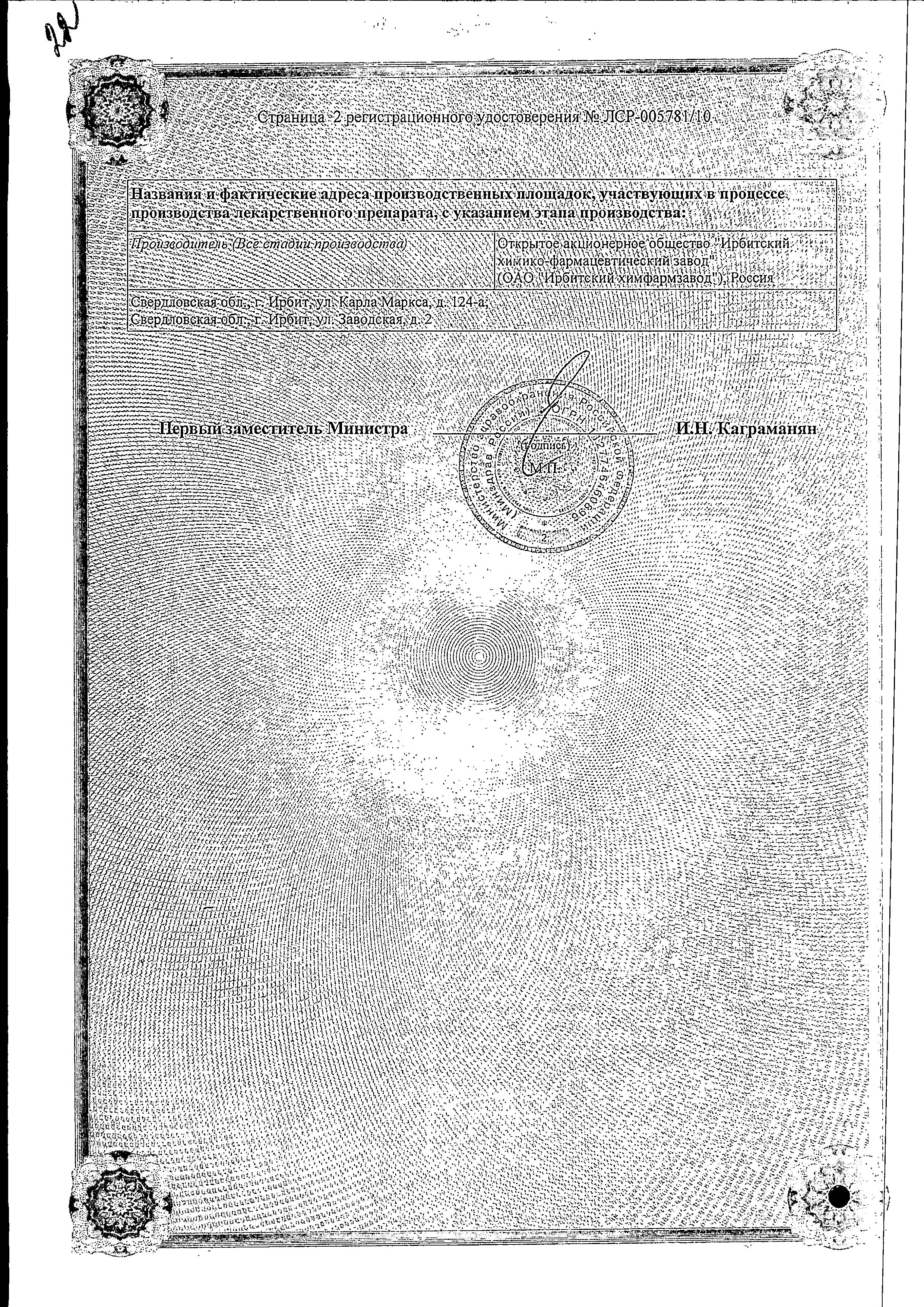 Сертификат Аспаркам