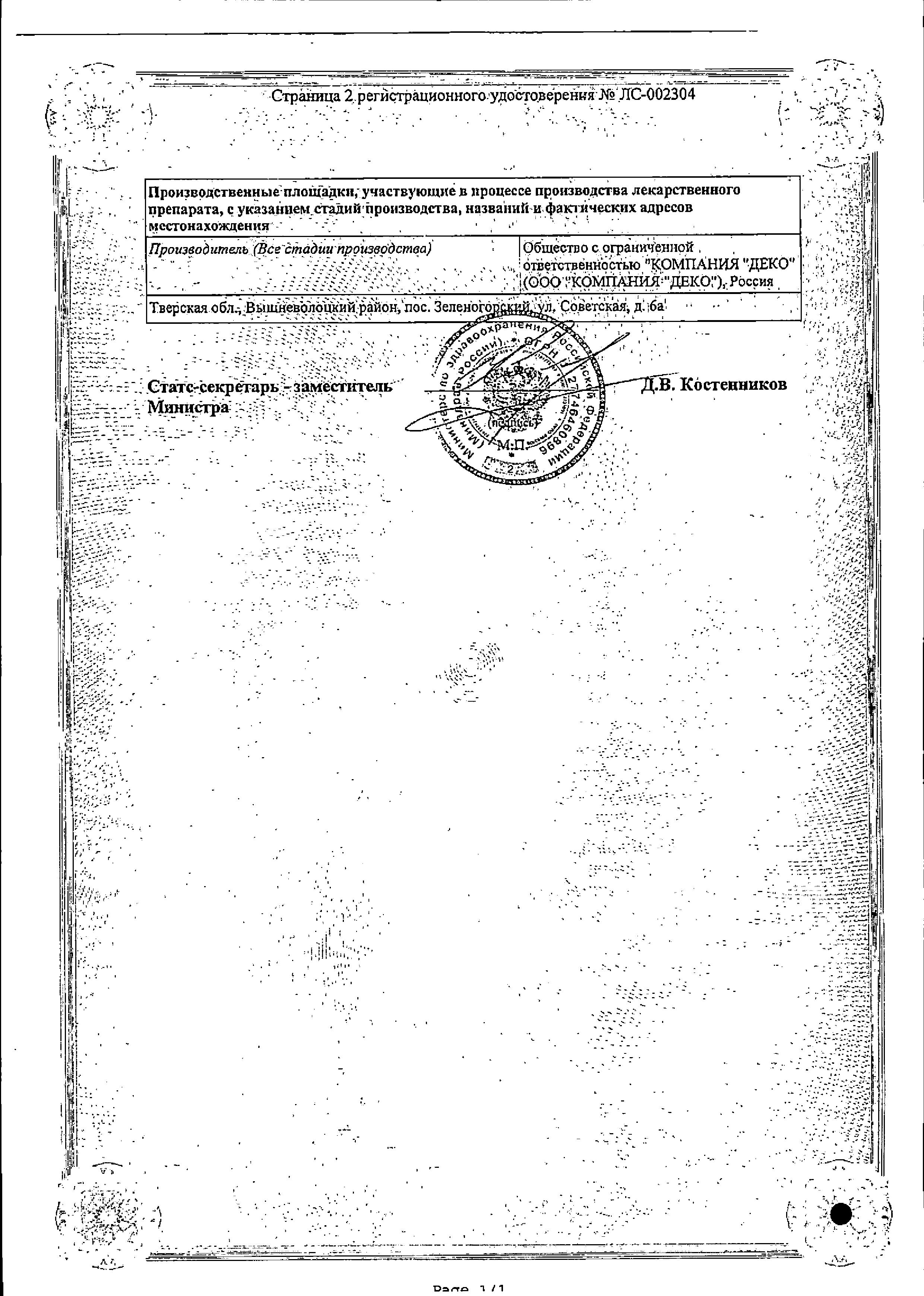 Сертификат на Тимоген, раствор 100 мкг/мл, ампулы 1 мл, 10 шт.