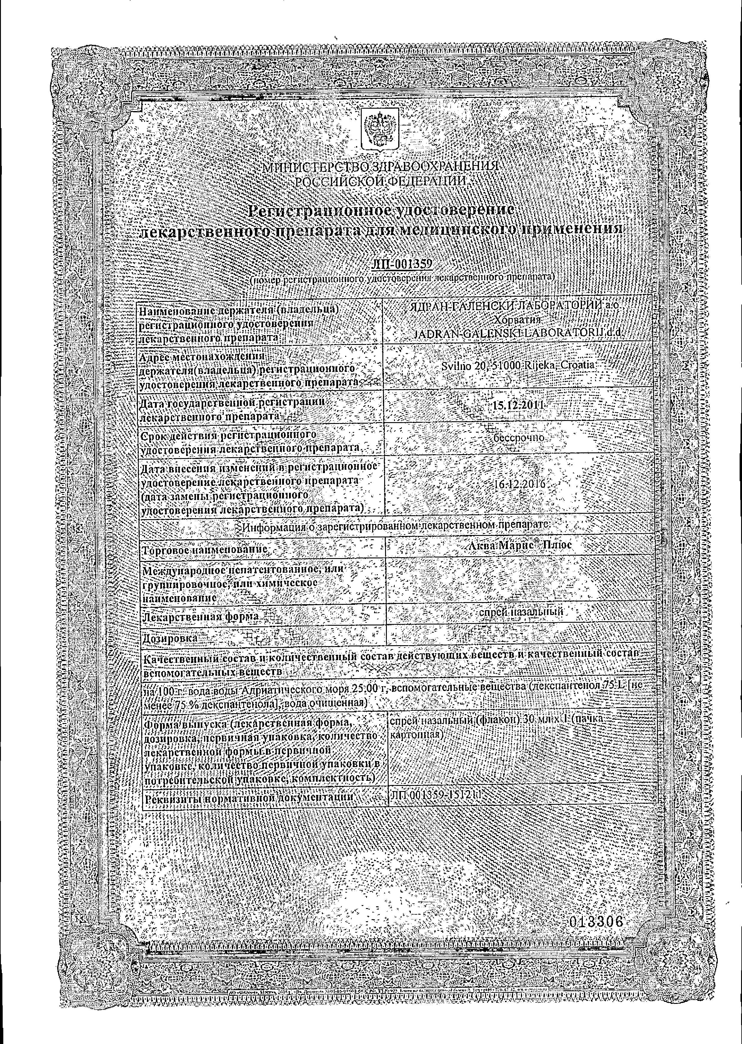 Сертификат Aqua Maris Plus