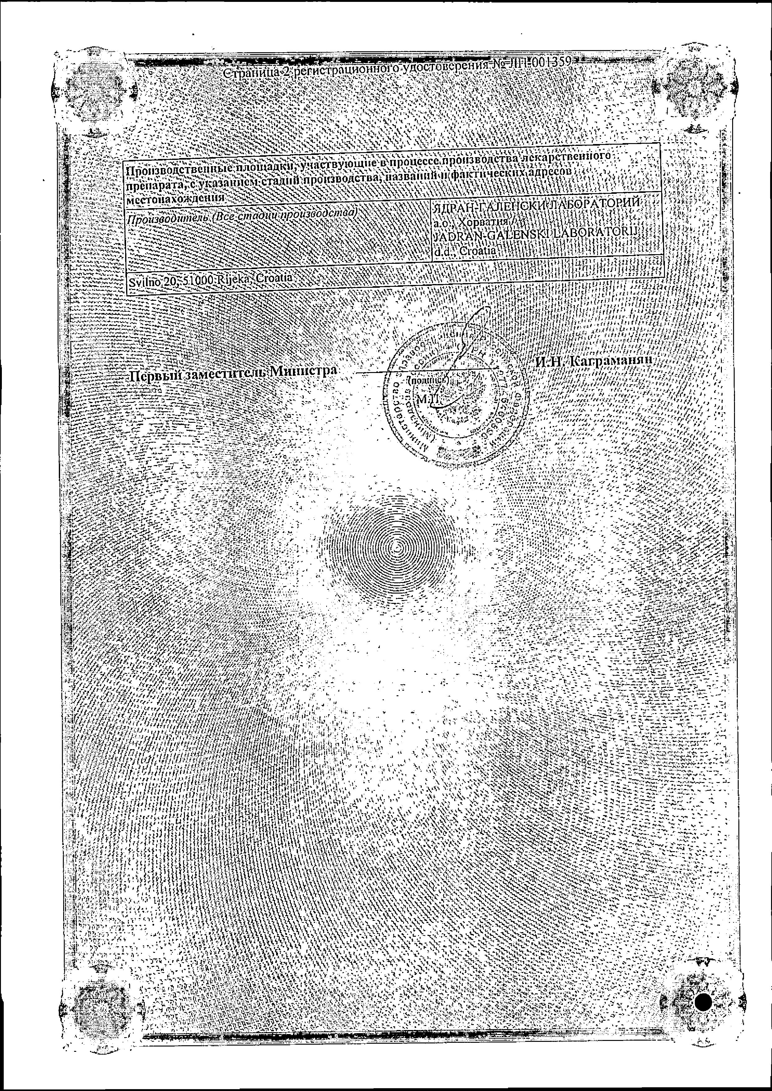 Сертификат Aqua Maris Plus